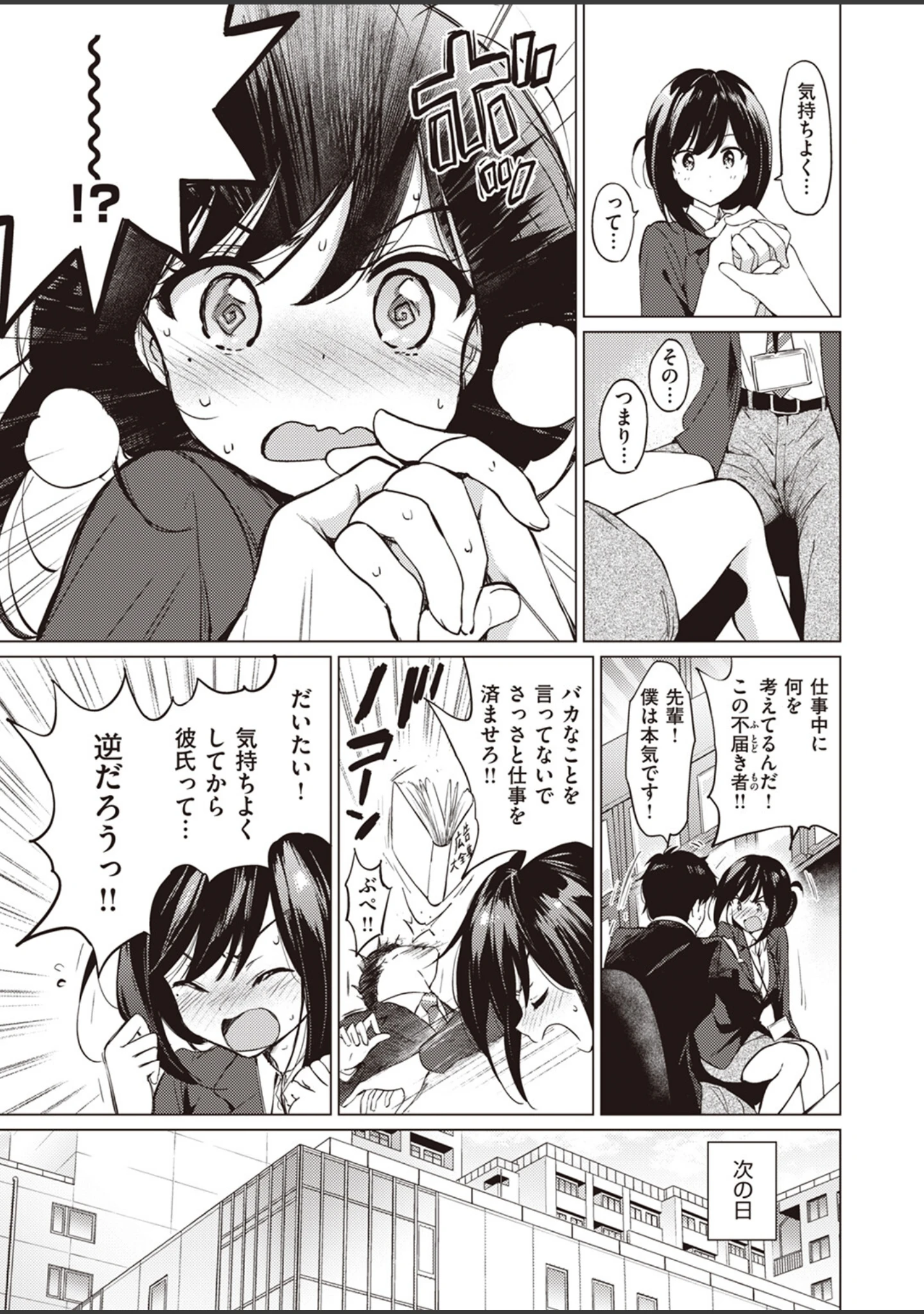 「COMIC快楽天ビースト 2024年04月号」（つかこ） 試し読み 7ページ目