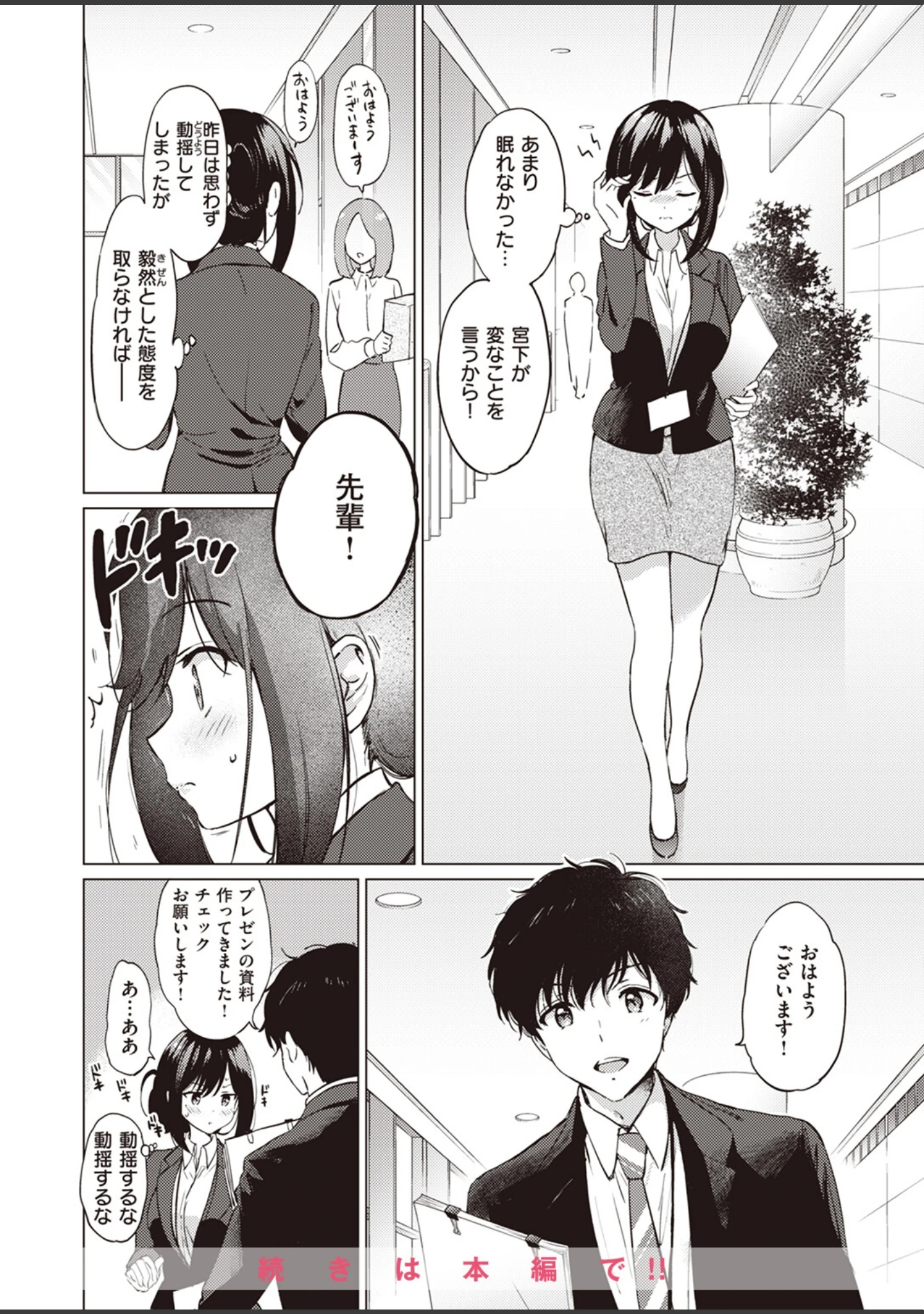「COMIC快楽天ビースト 2024年04月号」（つかこ） 試し読み 8ページ目