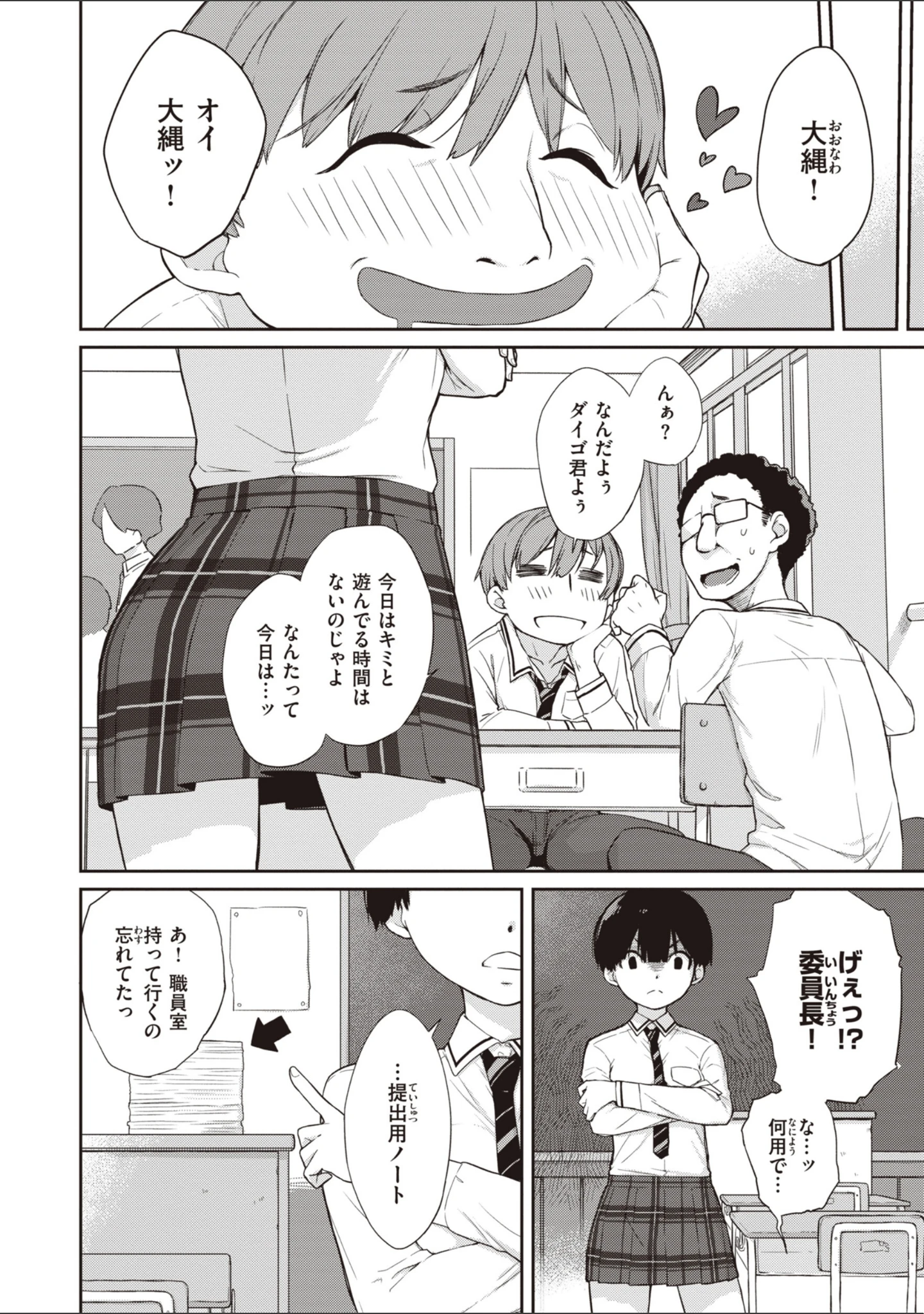 「曲尺手さんと大縄くん〜むっつりドスケベな彼女と俺〜」（Ash横島） 試し読み 10ページ目