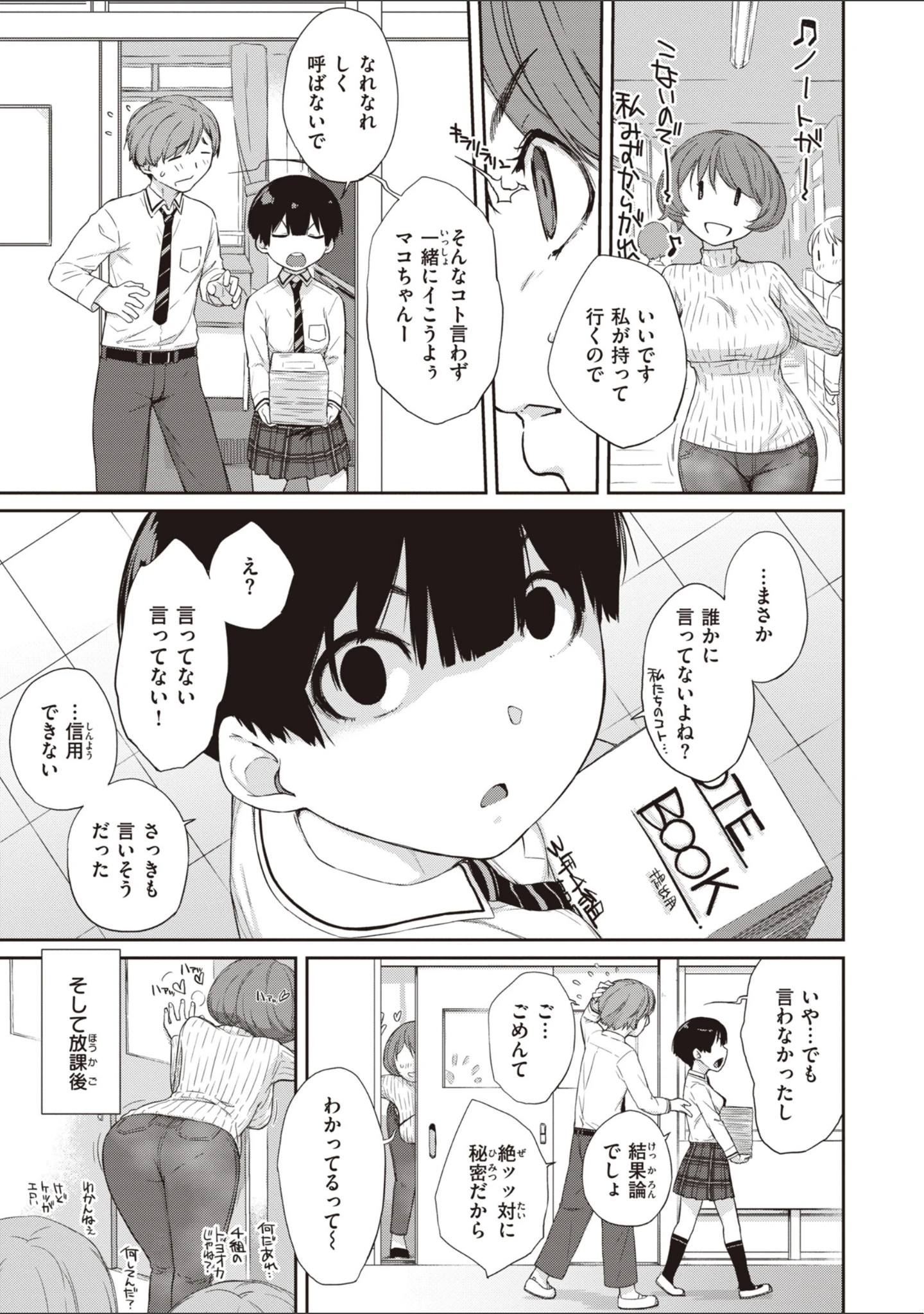 「曲尺手さんと大縄くん〜むっつりドスケベな彼女と俺〜」（Ash横島） 試し読み 11ページ目