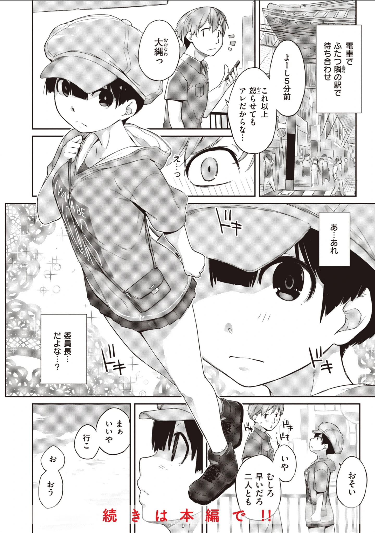 「曲尺手さんと大縄くん〜むっつりドスケベな彼女と俺〜」（Ash横島） 試し読み 12ページ目