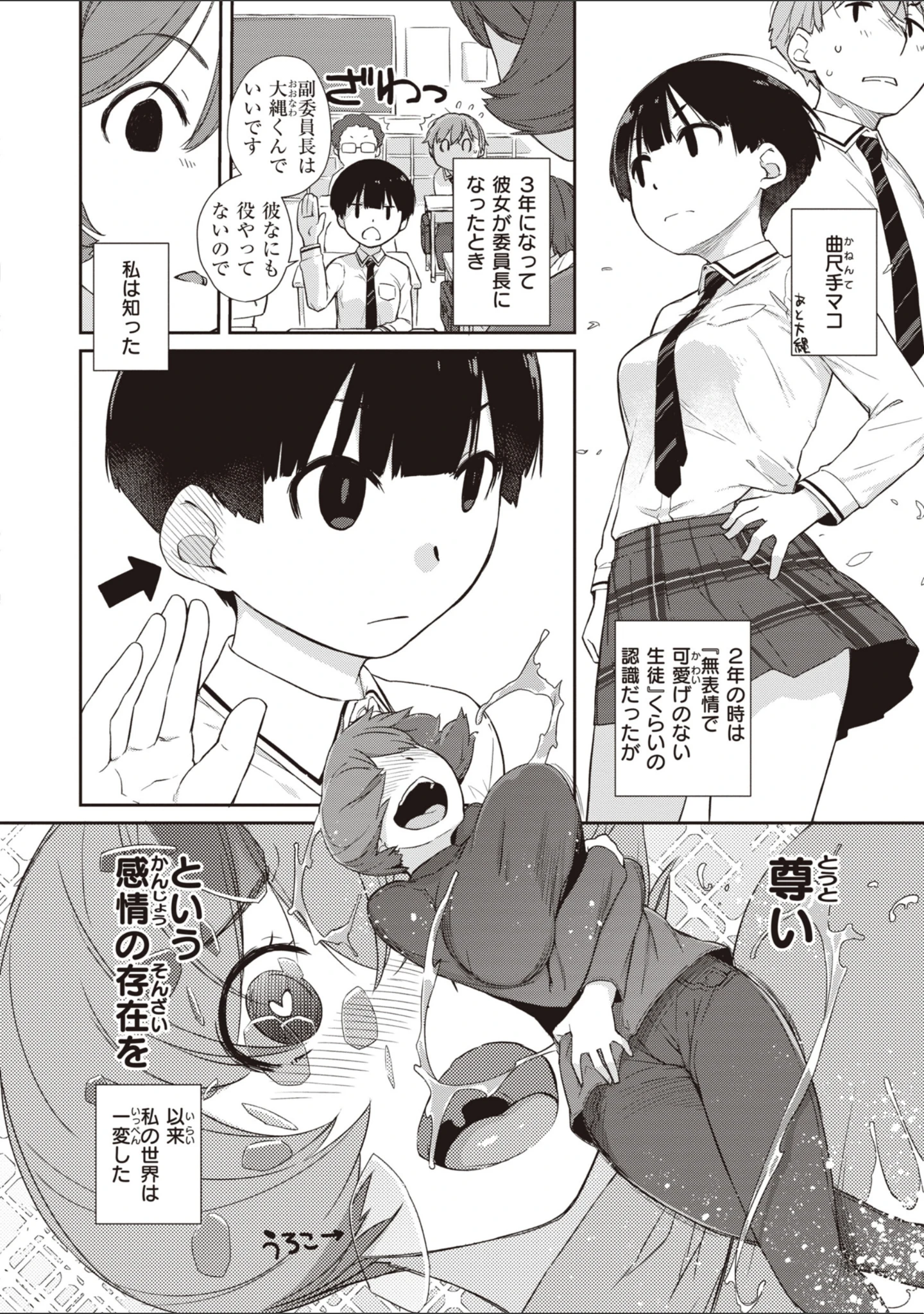 「曲尺手さんと大縄くん〜むっつりドスケベな彼女と俺〜」（Ash横島） 試し読み 14ページ目