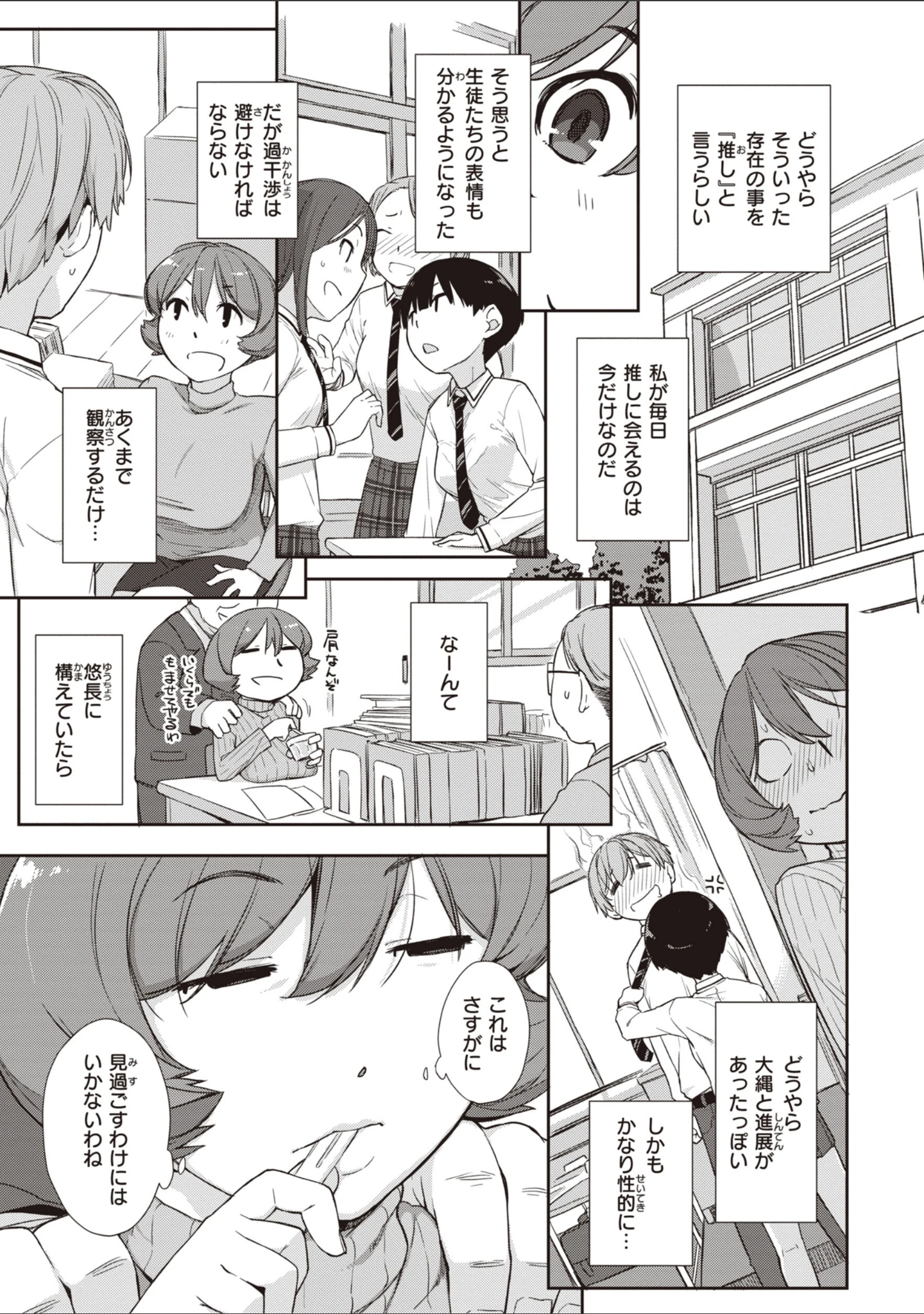 「曲尺手さんと大縄くん〜むっつりドスケベな彼女と俺〜」（Ash横島） 試し読み 15ページ目