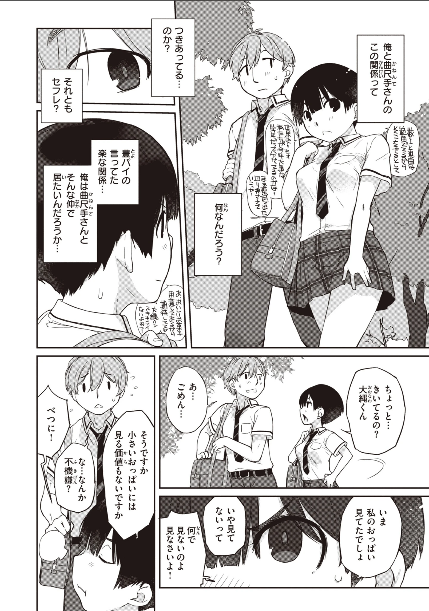 「曲尺手さんと大縄くん〜むっつりドスケベな彼女と俺〜」（Ash横島） 試し読み 19ページ目