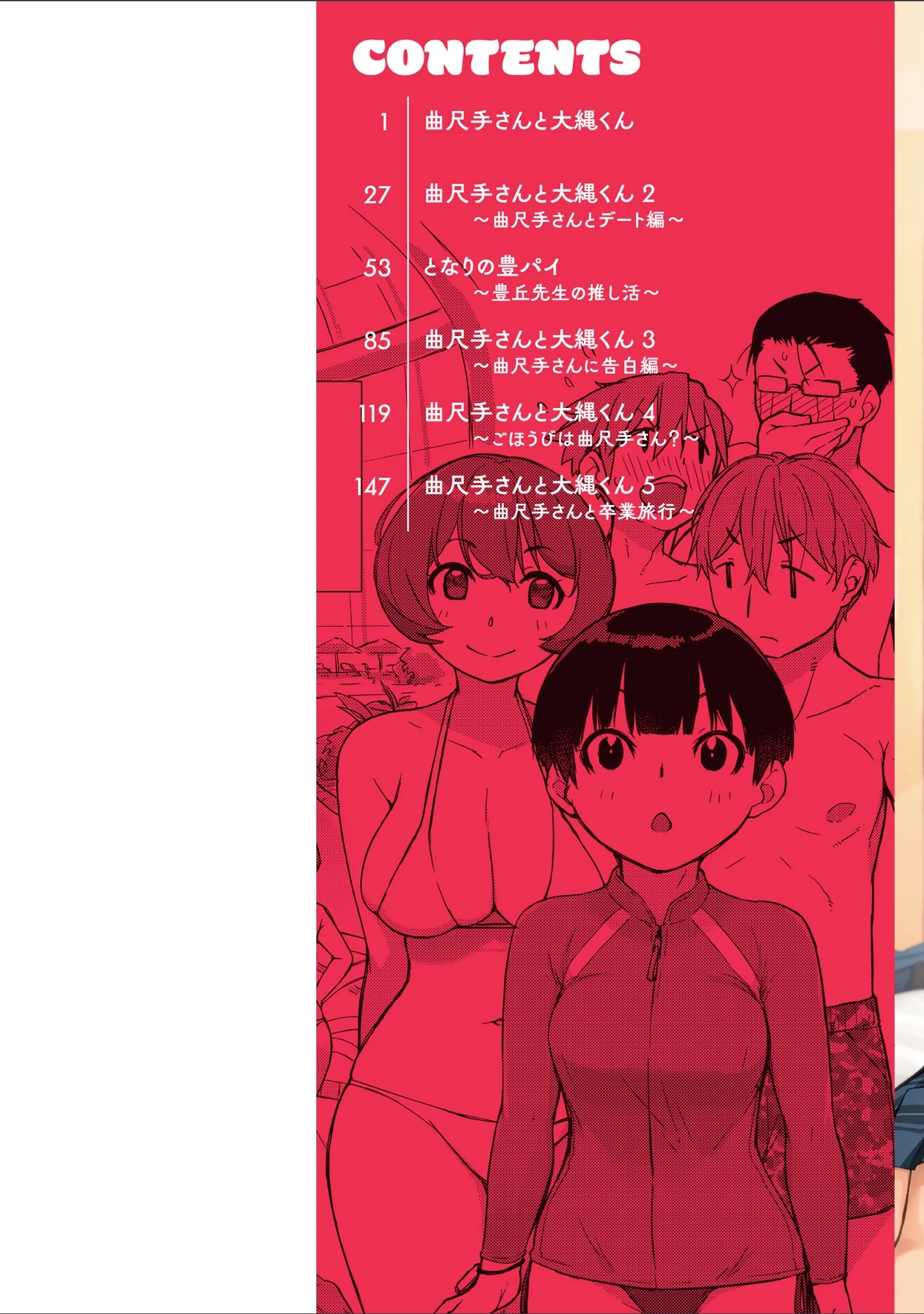 「曲尺手さんと大縄くん〜むっつりドスケベな彼女と俺〜」（Ash横島） 試し読み 2ページ目