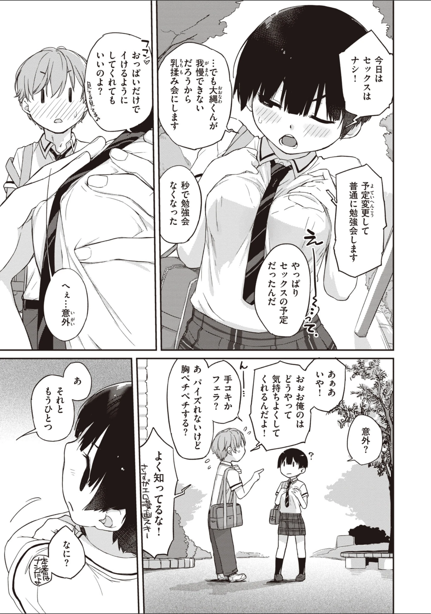 「曲尺手さんと大縄くん〜むっつりドスケベな彼女と俺〜」（Ash横島） 試し読み 20ページ目