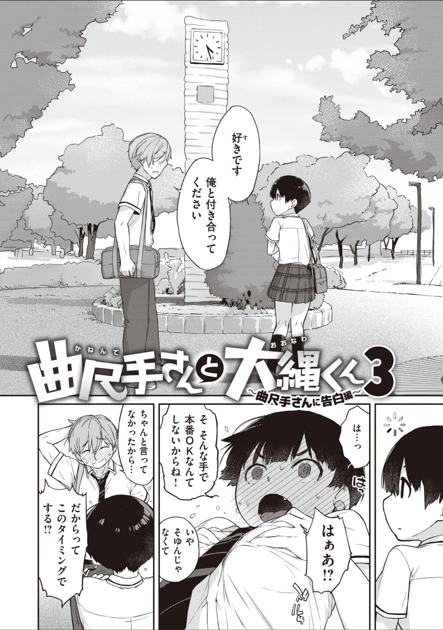 「曲尺手さんと大縄くん〜むっつりドスケベな彼女と俺〜」（Ash横島） 試し読み 21ページ目