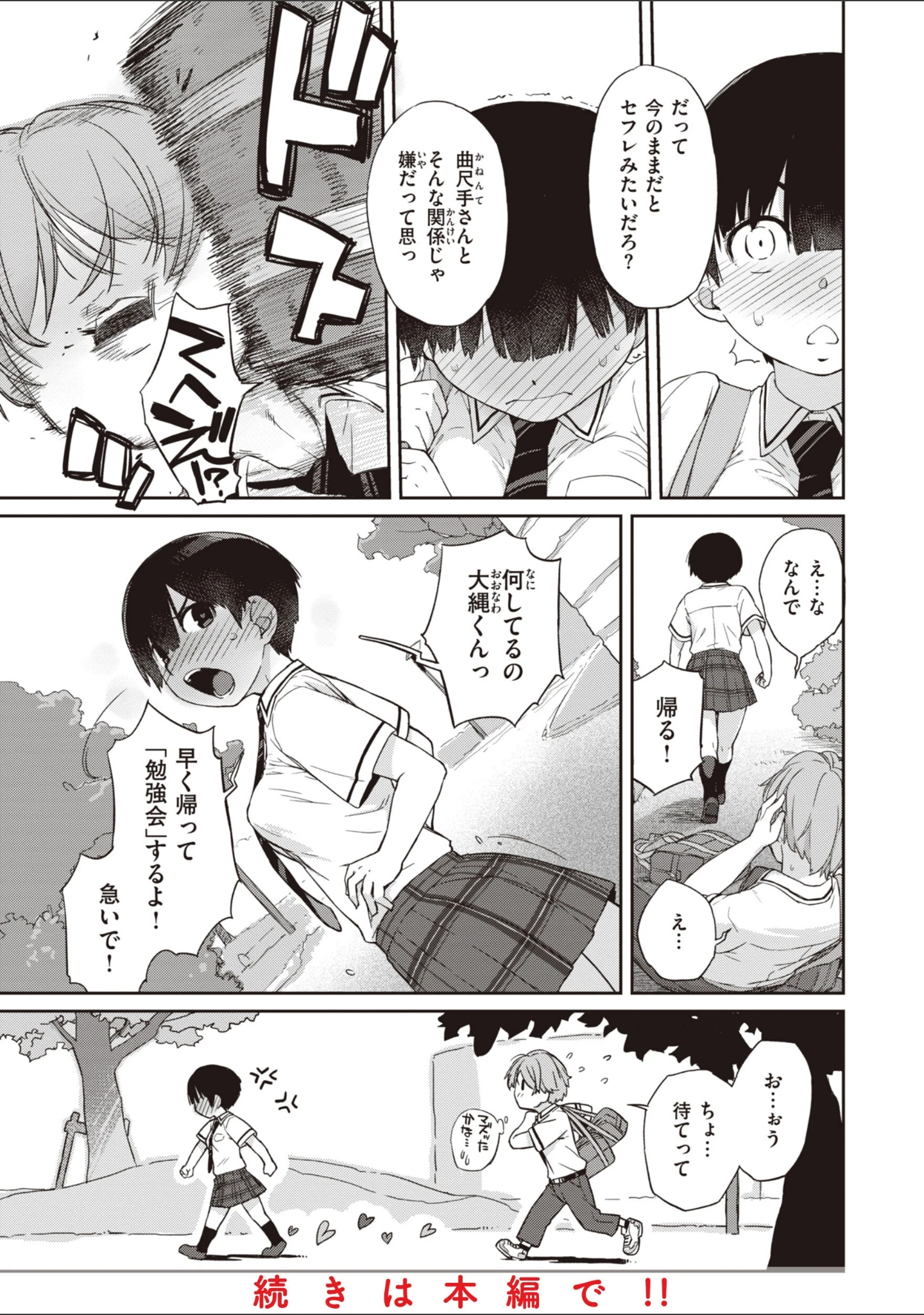 「曲尺手さんと大縄くん〜むっつりドスケベな彼女と俺〜」（Ash横島） 試し読み 22ページ目