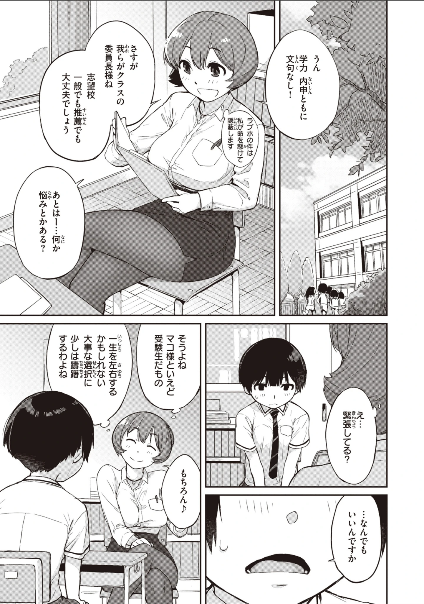 「曲尺手さんと大縄くん〜むっつりドスケベな彼女と俺〜」（Ash横島） 試し読み 23ページ目