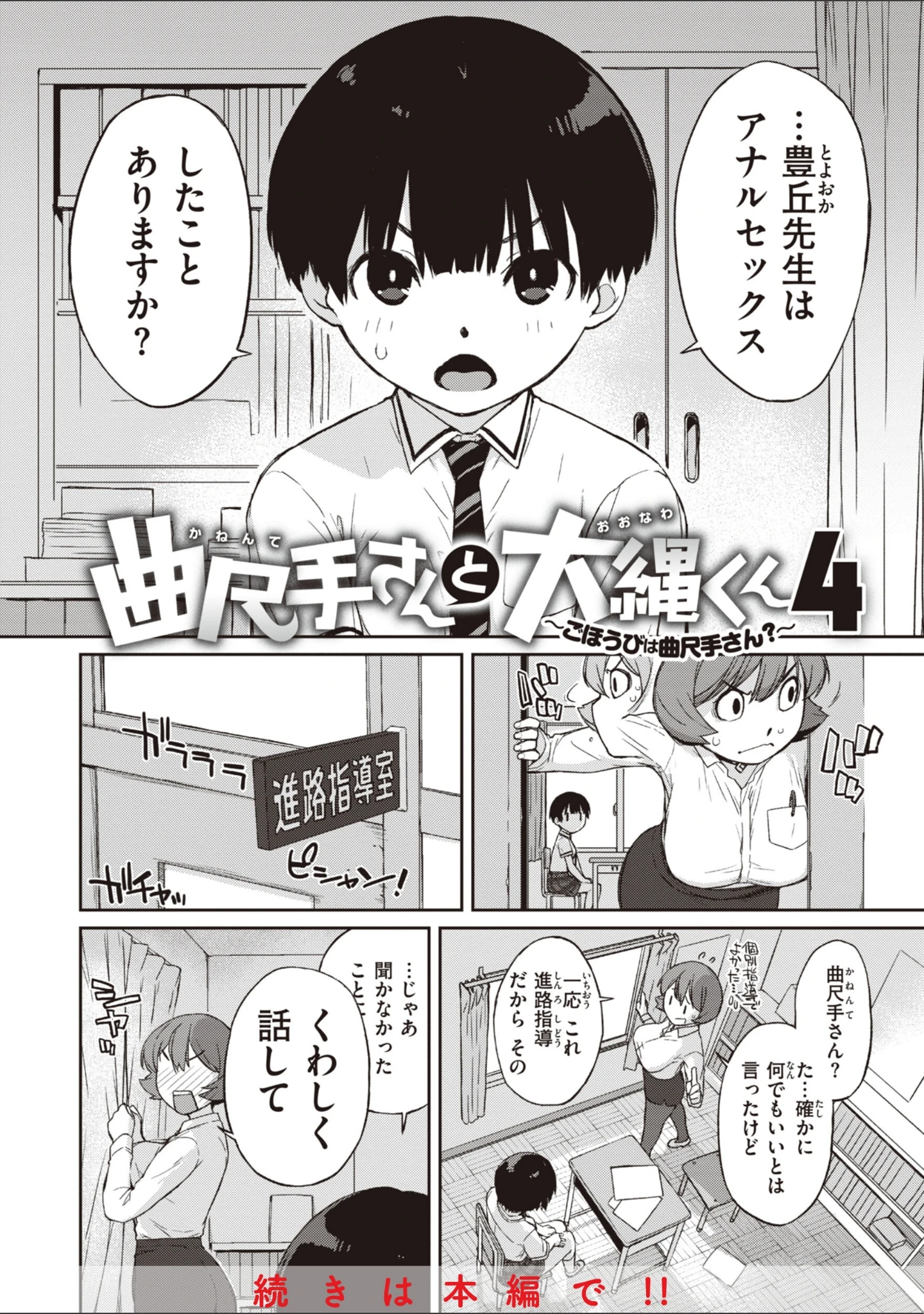 「曲尺手さんと大縄くん〜むっつりドスケベな彼女と俺〜」（Ash横島） 試し読み 24ページ目