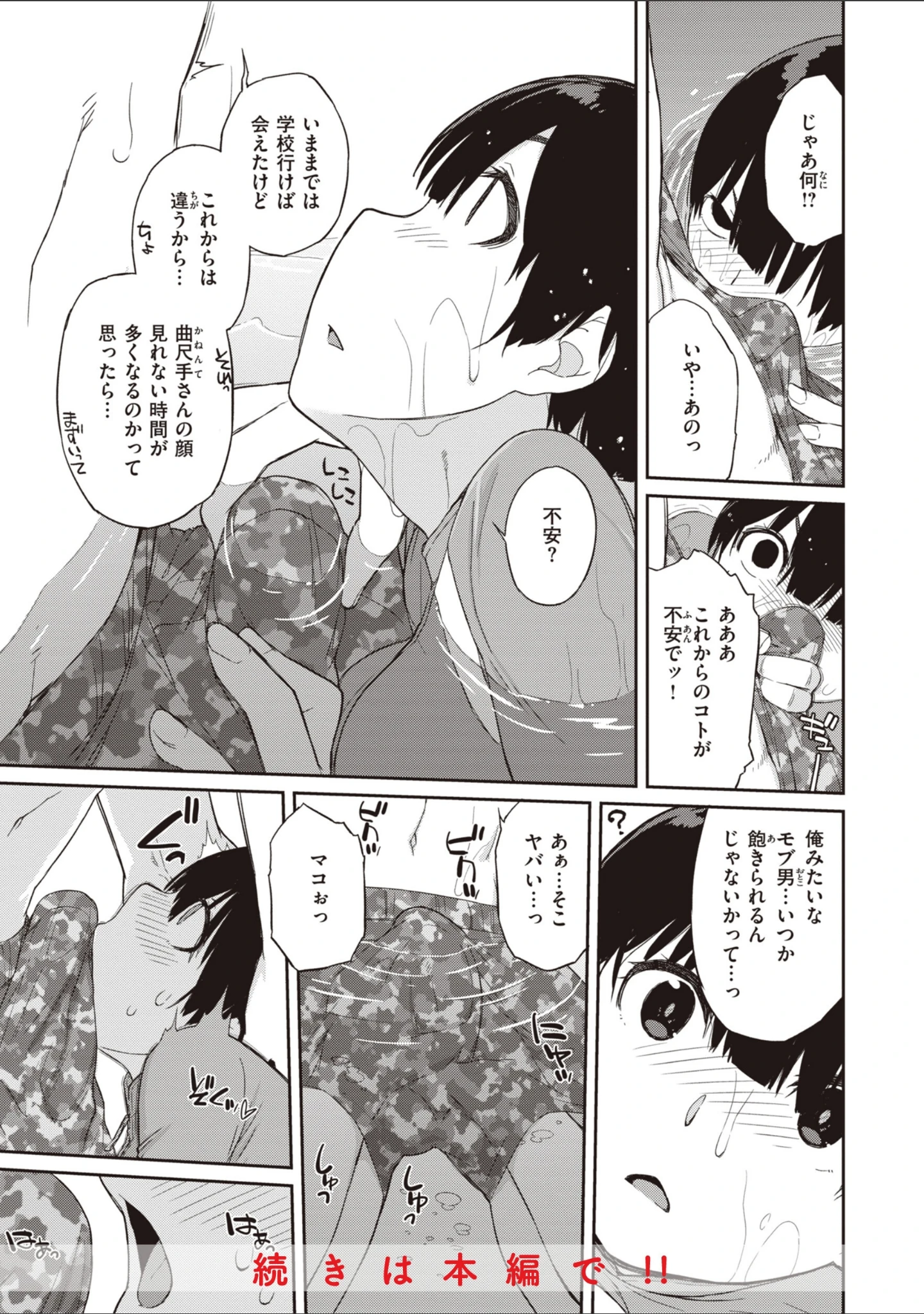「曲尺手さんと大縄くん〜むっつりドスケベな彼女と俺〜」（Ash横島） 試し読み 29ページ目