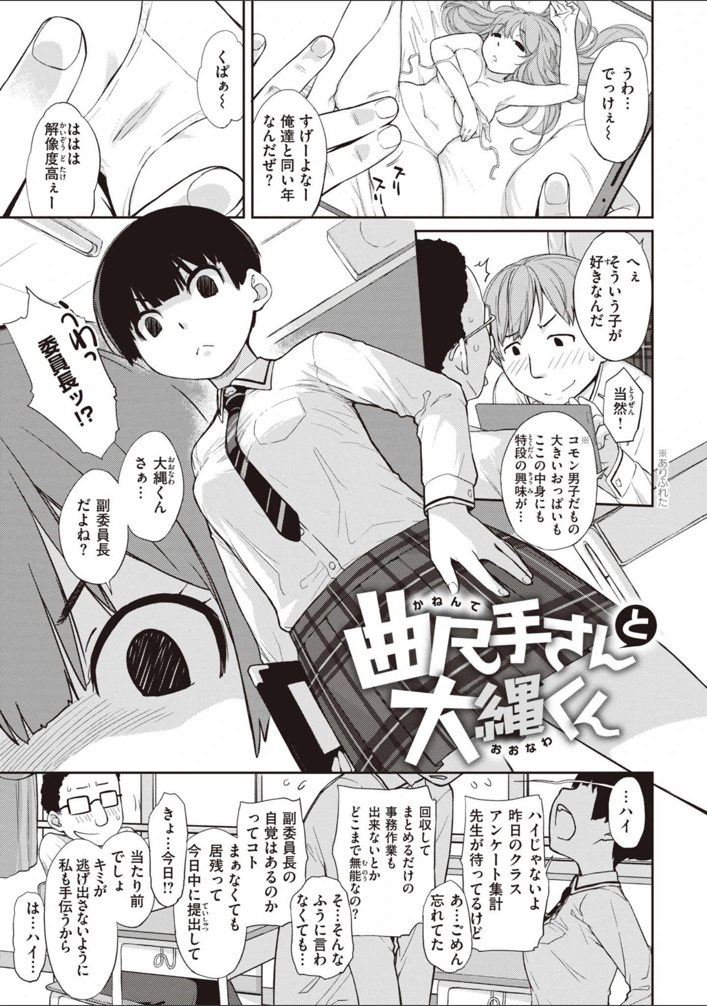 「曲尺手さんと大縄くん〜むっつりドスケベな彼女と俺〜」（Ash横島） 試し読み 3ページ目