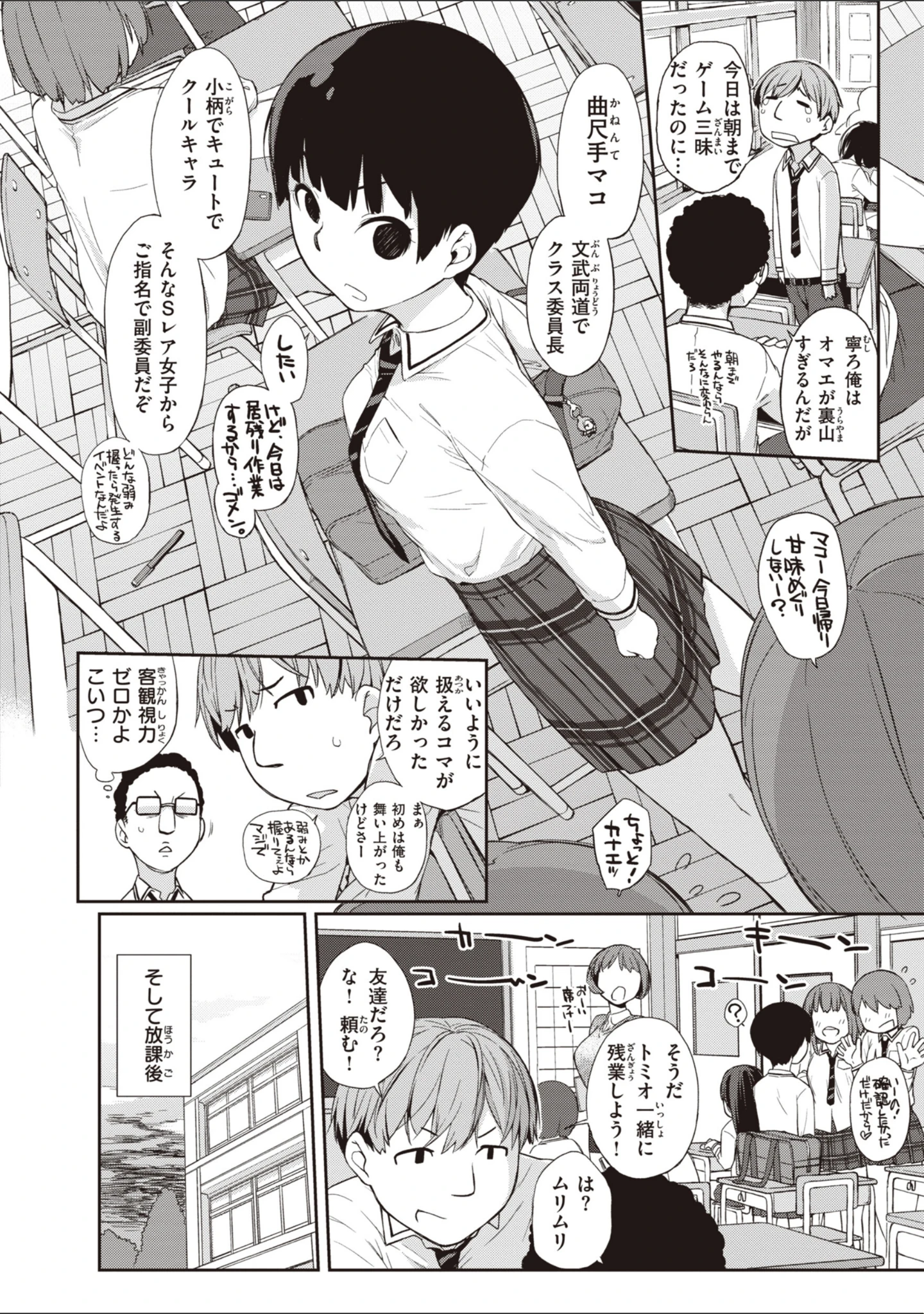 「曲尺手さんと大縄くん〜むっつりドスケベな彼女と俺〜」（Ash横島） 試し読み 4ページ目