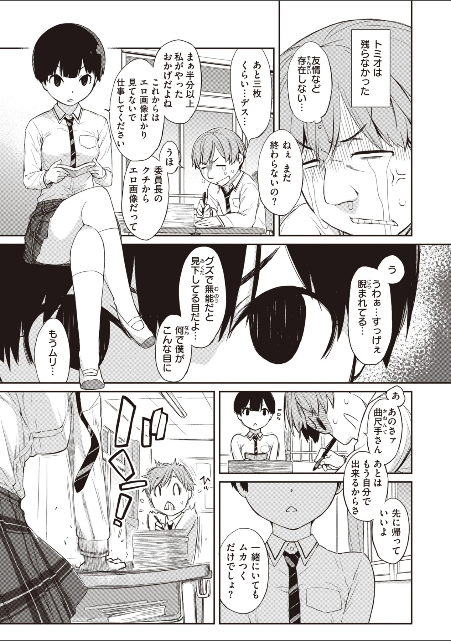 「曲尺手さんと大縄くん〜むっつりドスケベな彼女と俺〜」（Ash横島） 試し読み 5ページ目