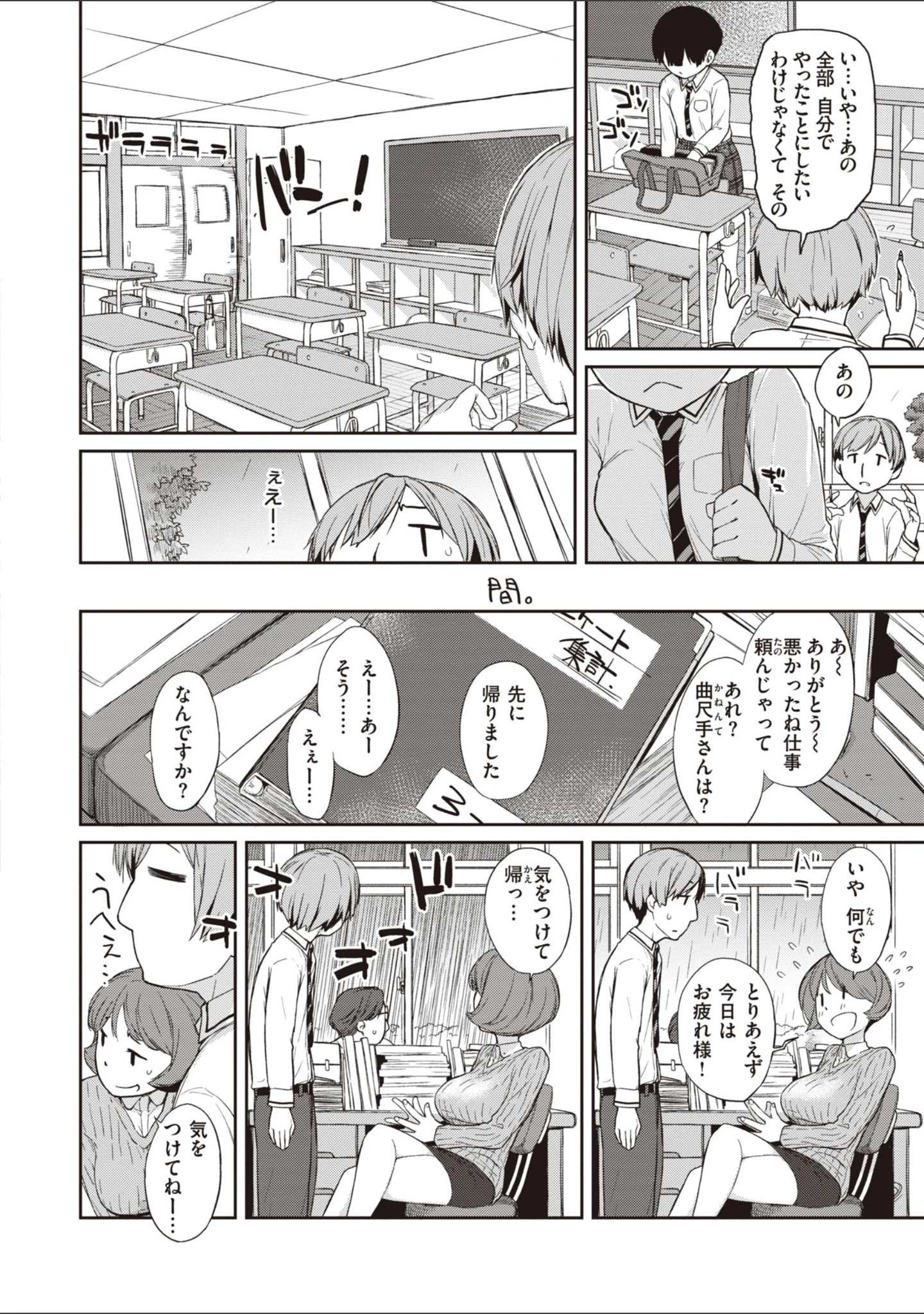 「曲尺手さんと大縄くん〜むっつりドスケベな彼女と俺〜」（Ash横島） 試し読み 6ページ目