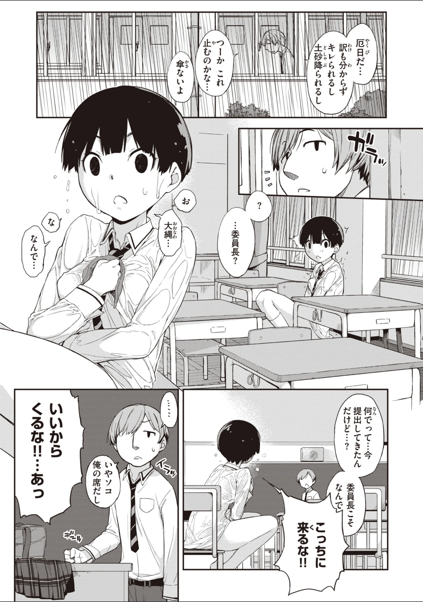 「曲尺手さんと大縄くん〜むっつりドスケベな彼女と俺〜」（Ash横島） 試し読み 7ページ目