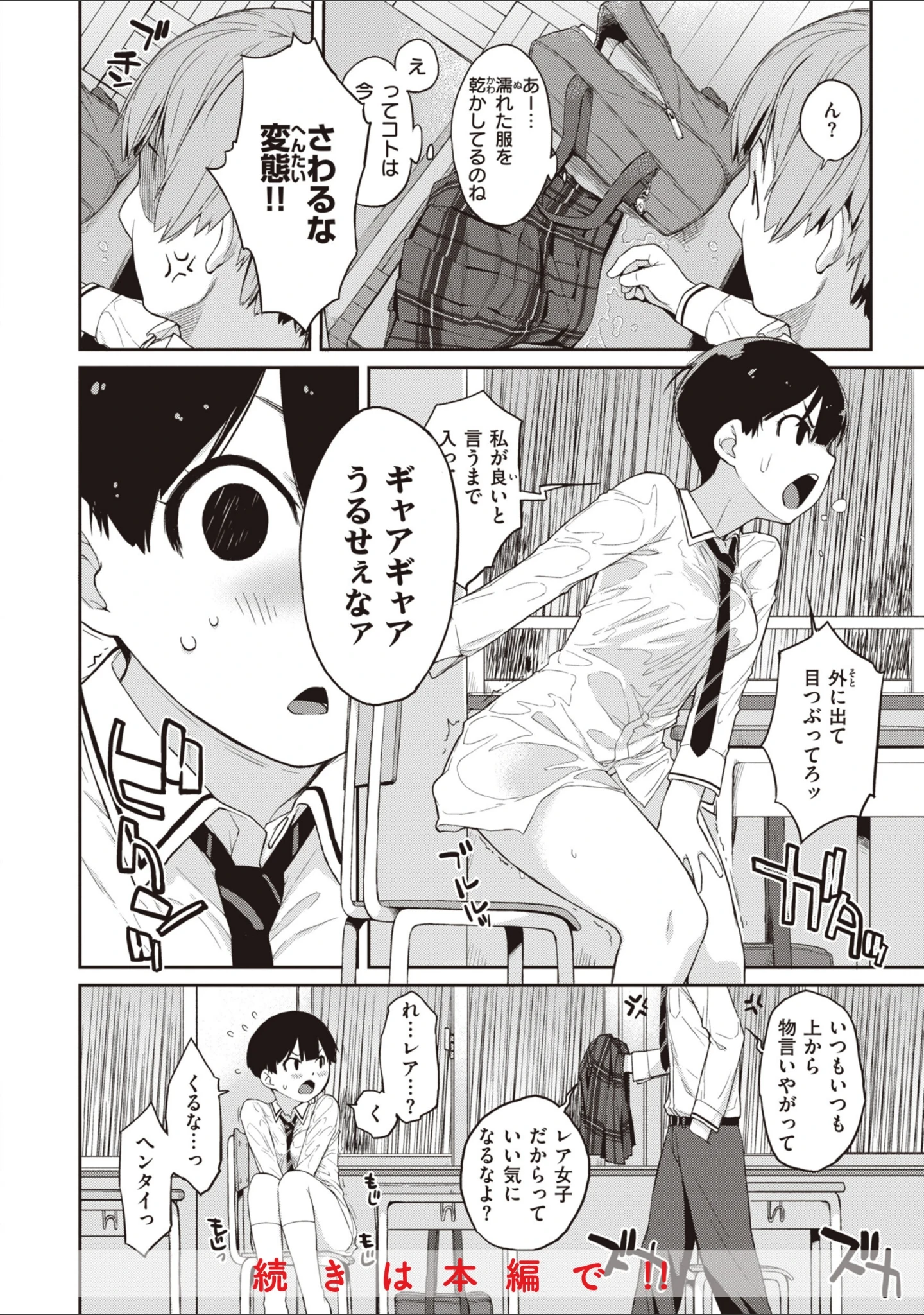 「曲尺手さんと大縄くん〜むっつりドスケベな彼女と俺〜」（Ash横島） 試し読み 8ページ目