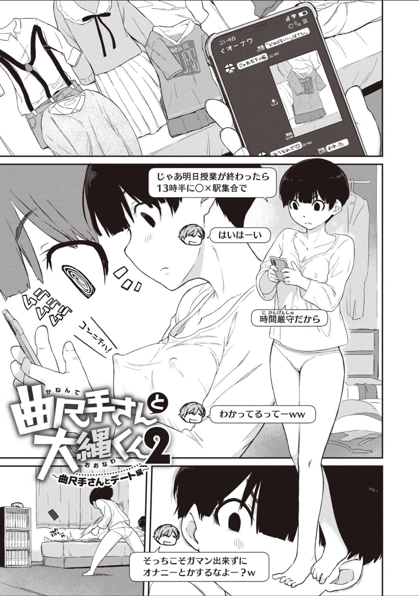 「曲尺手さんと大縄くん〜むっつりドスケベな彼女と俺〜」（Ash横島） 試し読み 9ページ目