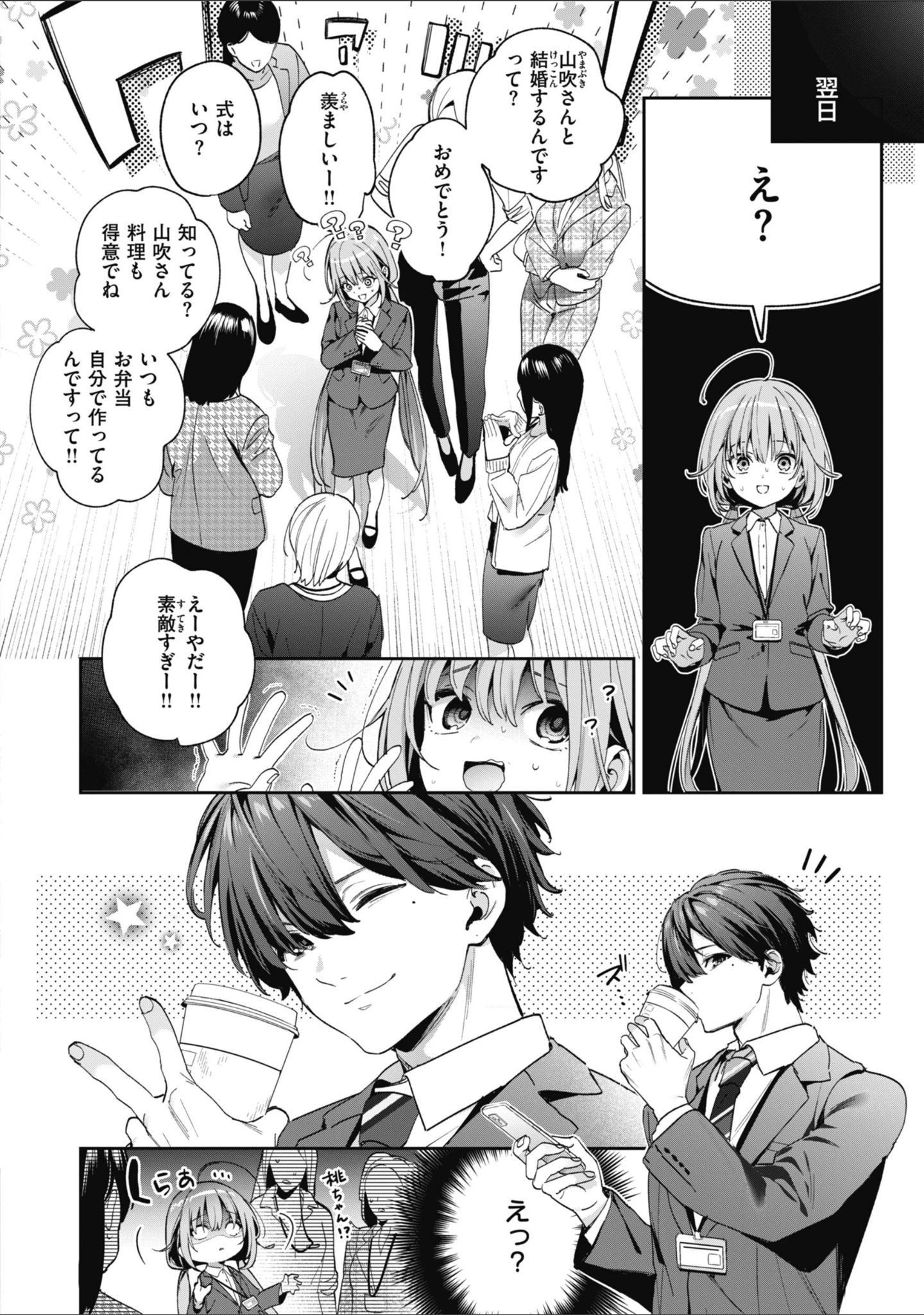 「飴色プロローグ【デジタル版限定おまけ付き】」（木瀬樹） 試し読み 10ページ目
