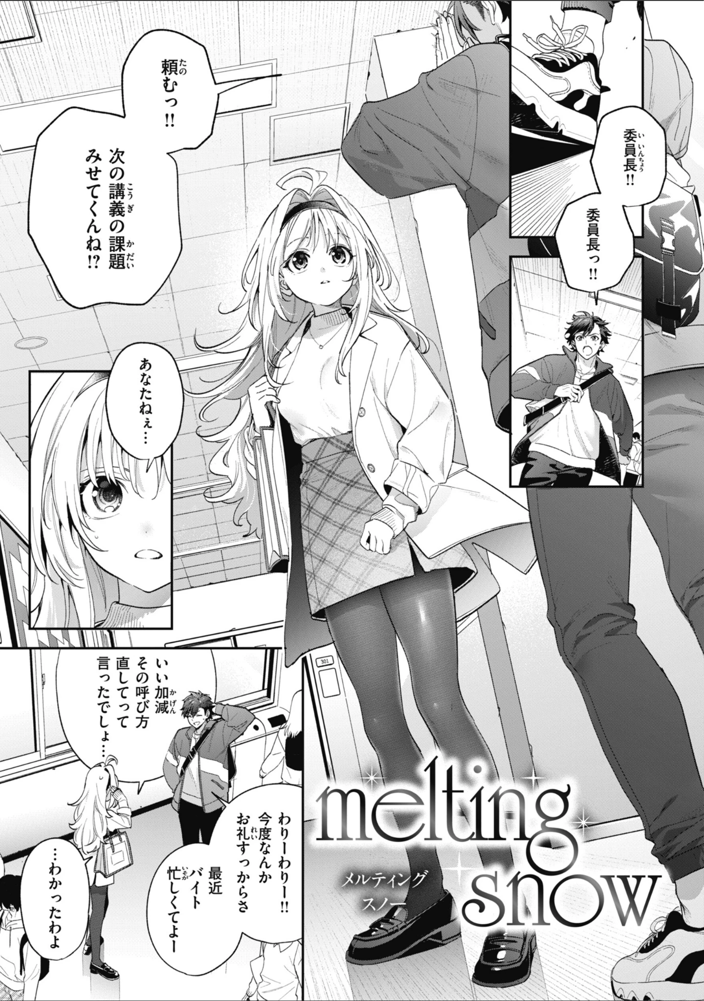 「飴色プロローグ【デジタル版限定おまけ付き】」（木瀬樹） 試し読み 13ページ目