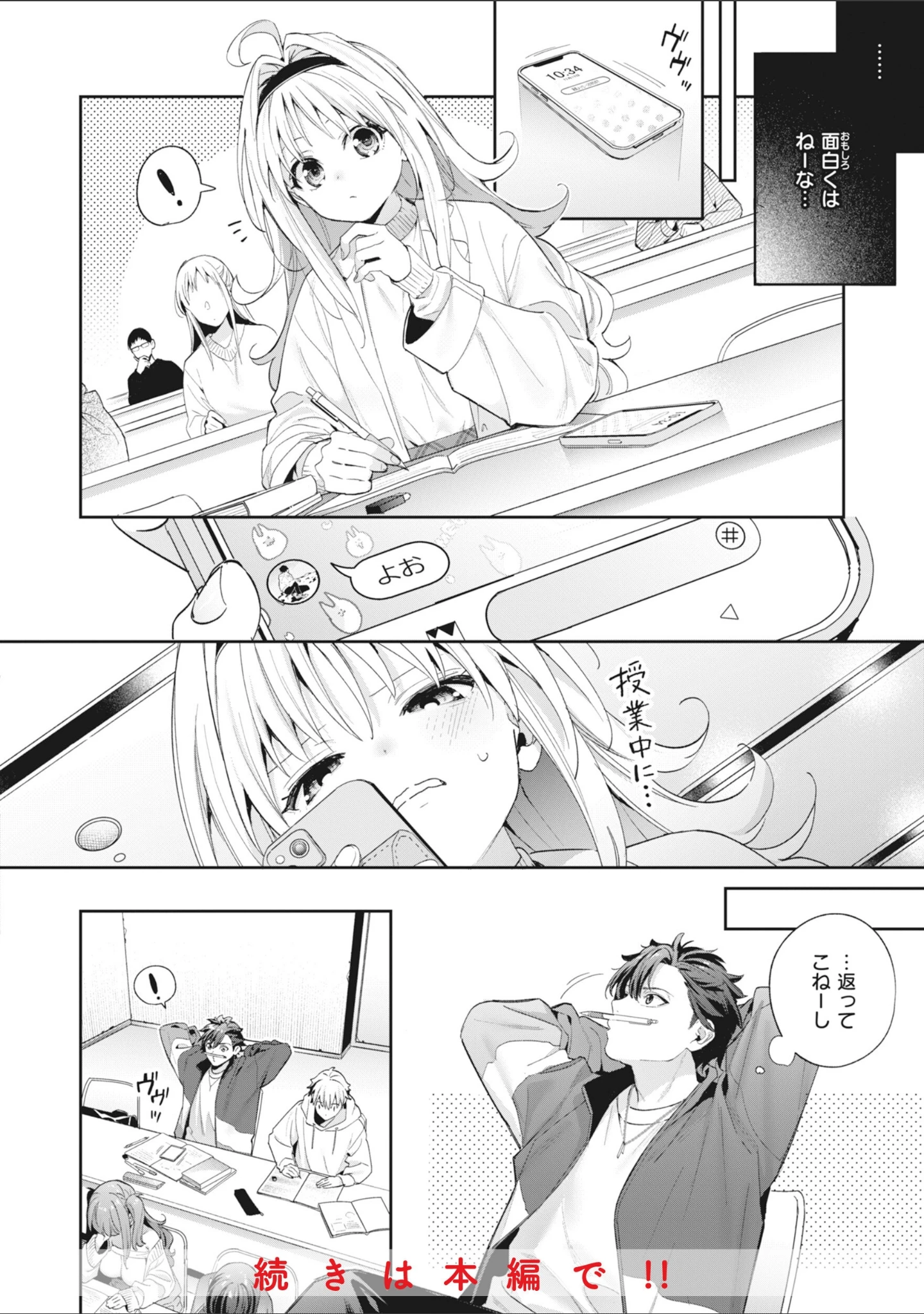 「飴色プロローグ【デジタル版限定おまけ付き】」（木瀬樹） 試し読み 16ページ目