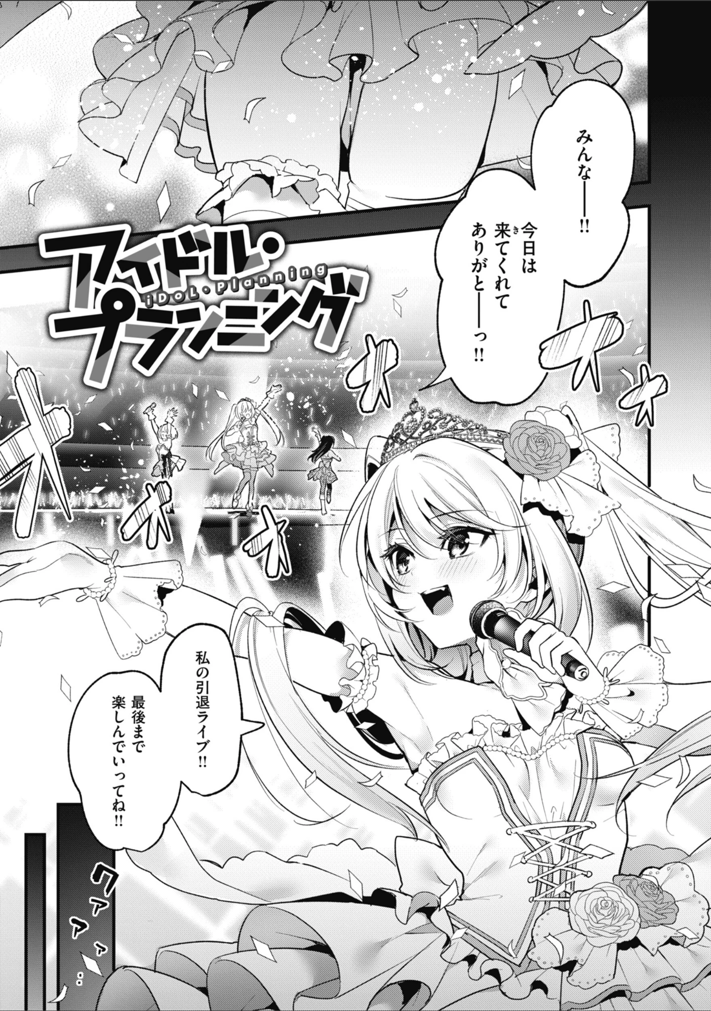 「飴色プロローグ【デジタル版限定おまけ付き】」（木瀬樹） 試し読み 18ページ目