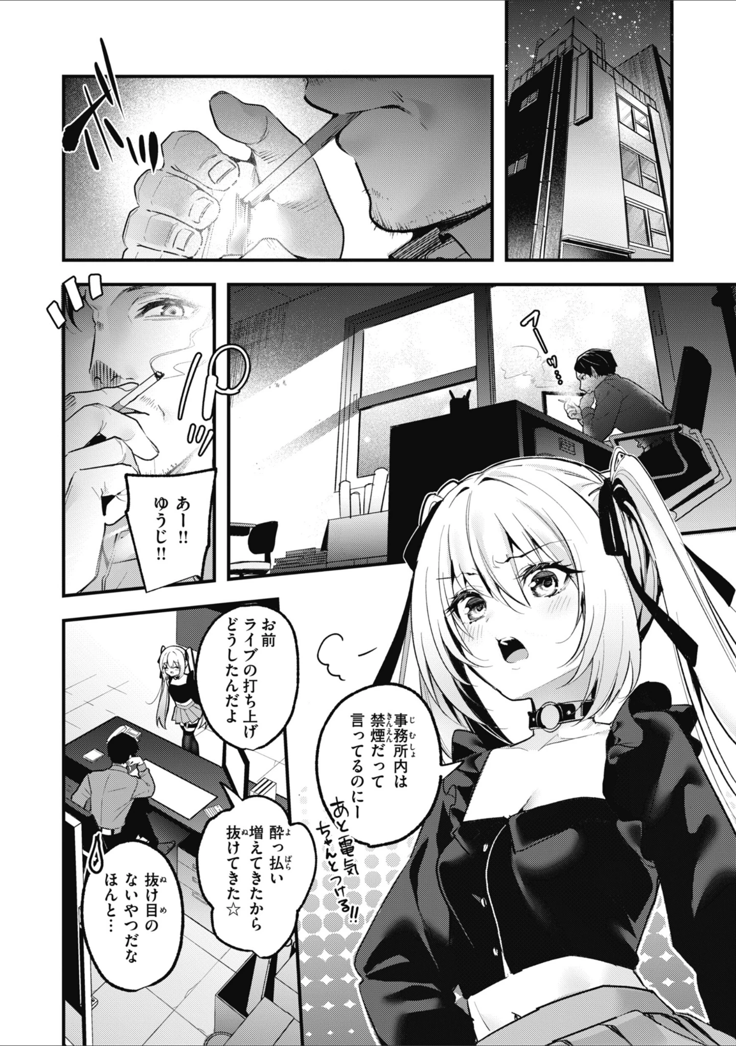 「飴色プロローグ【デジタル版限定おまけ付き】」（木瀬樹） 試し読み 19ページ目