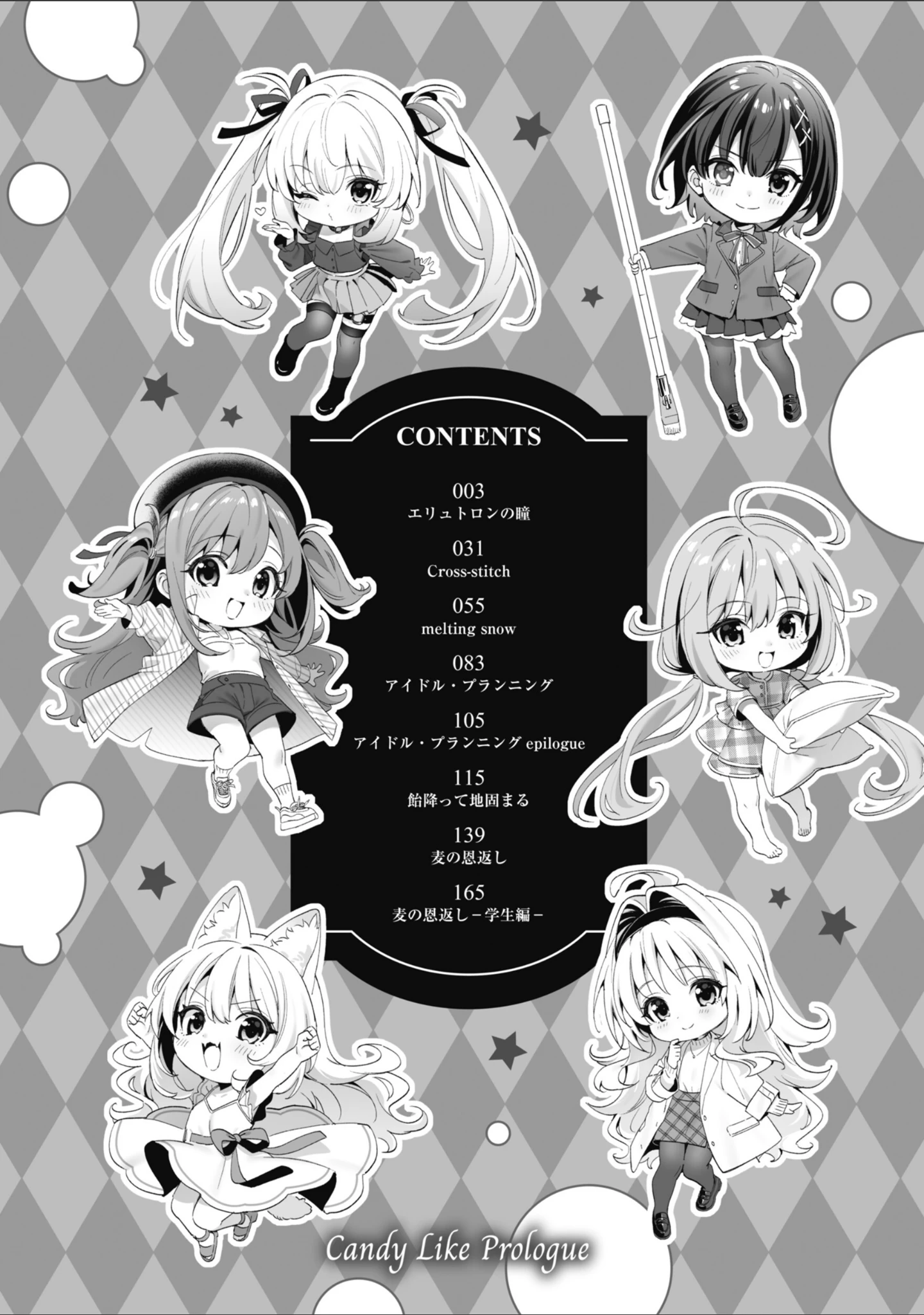 「飴色プロローグ【デジタル版限定おまけ付き】」（木瀬樹） 試し読み 2ページ目
