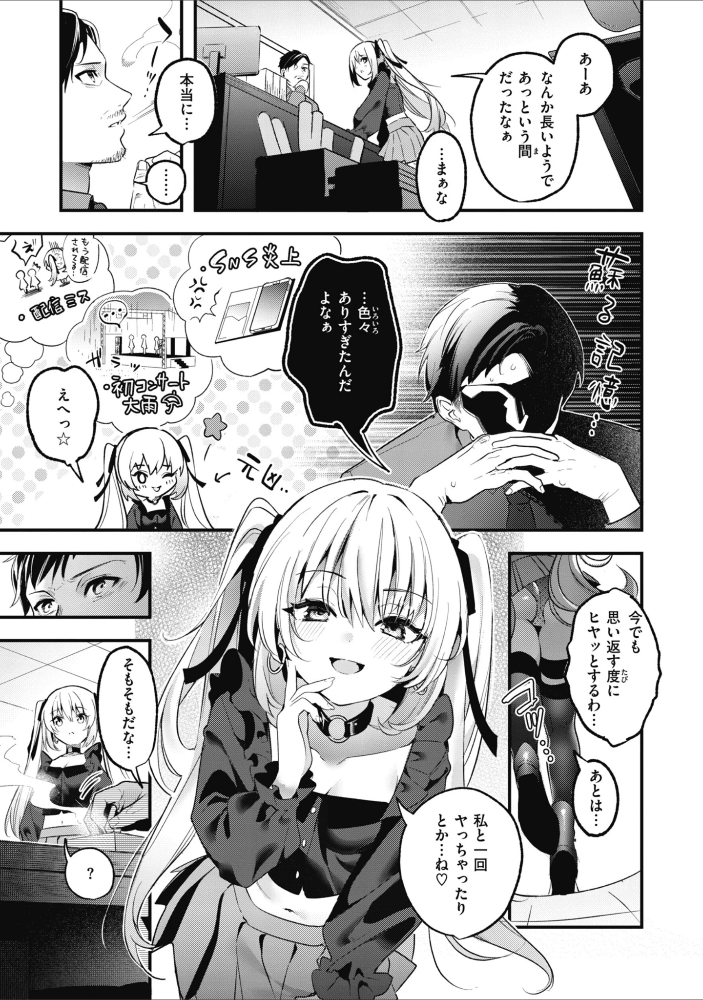 「飴色プロローグ【デジタル版限定おまけ付き】」（木瀬樹） 試し読み 20ページ目