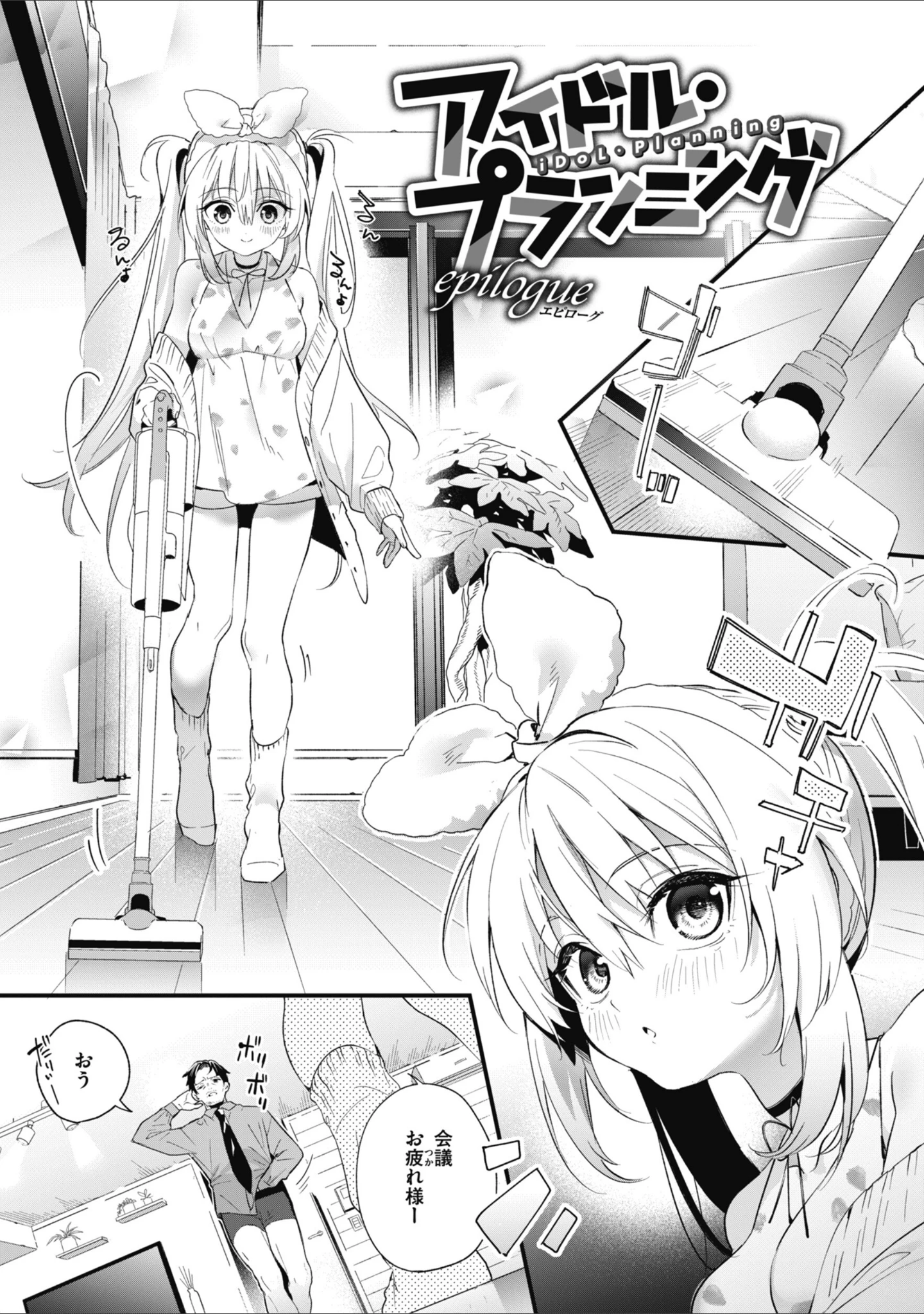 「飴色プロローグ【デジタル版限定おまけ付き】」（木瀬樹） 試し読み 21ページ目