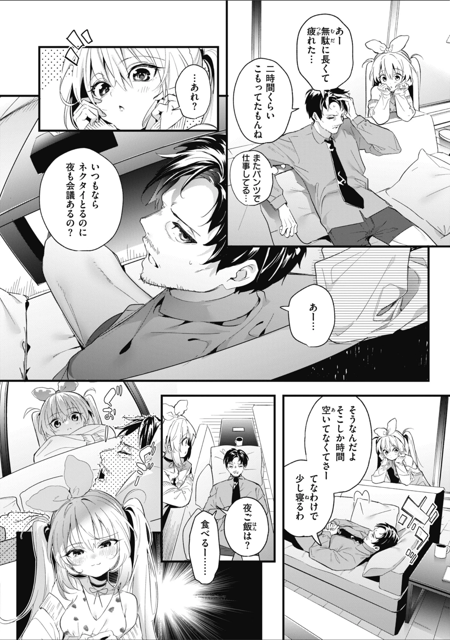 「飴色プロローグ【デジタル版限定おまけ付き】」（木瀬樹） 試し読み 22ページ目