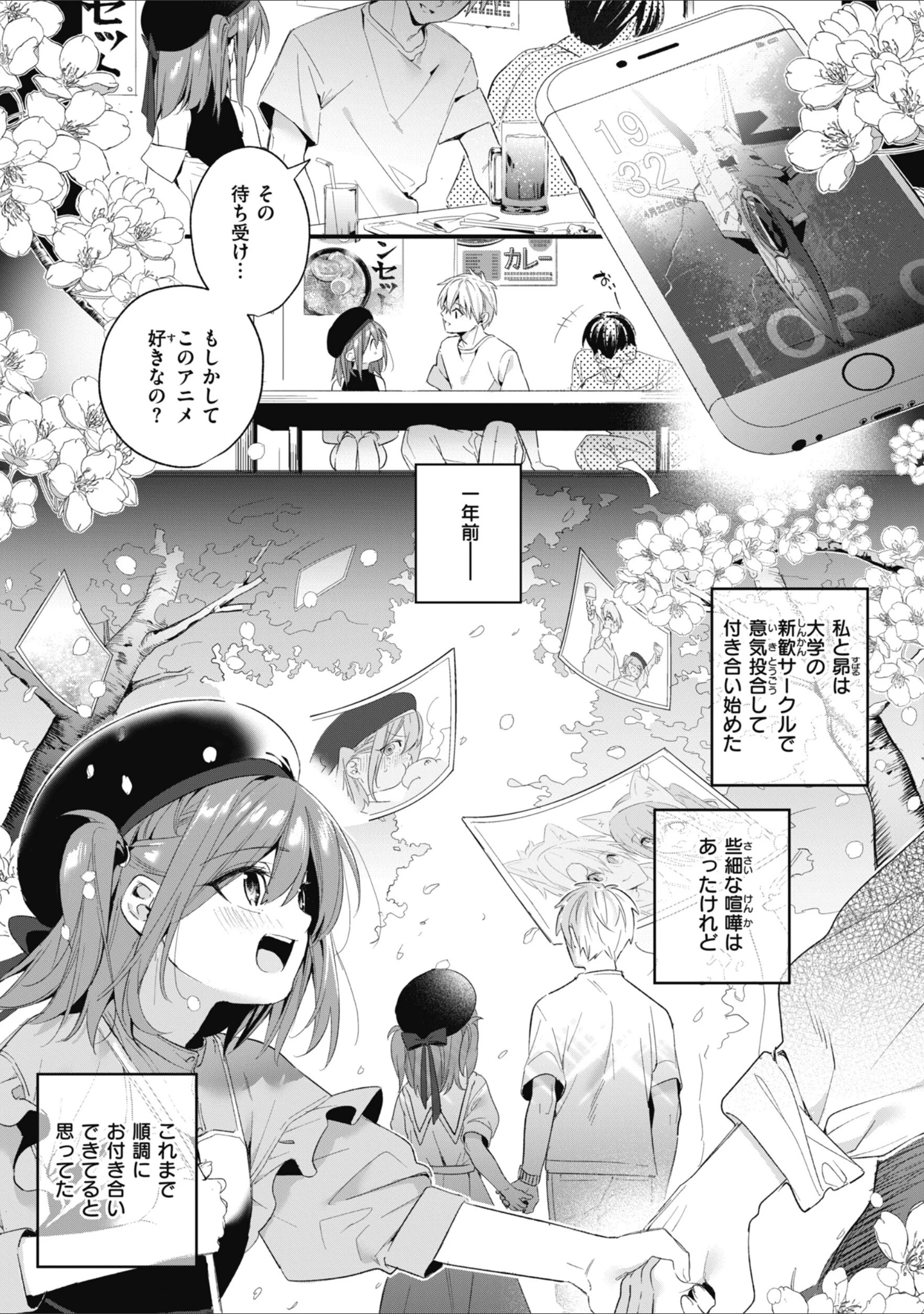 「飴色プロローグ【デジタル版限定おまけ付き】」（木瀬樹） 試し読み 23ページ目