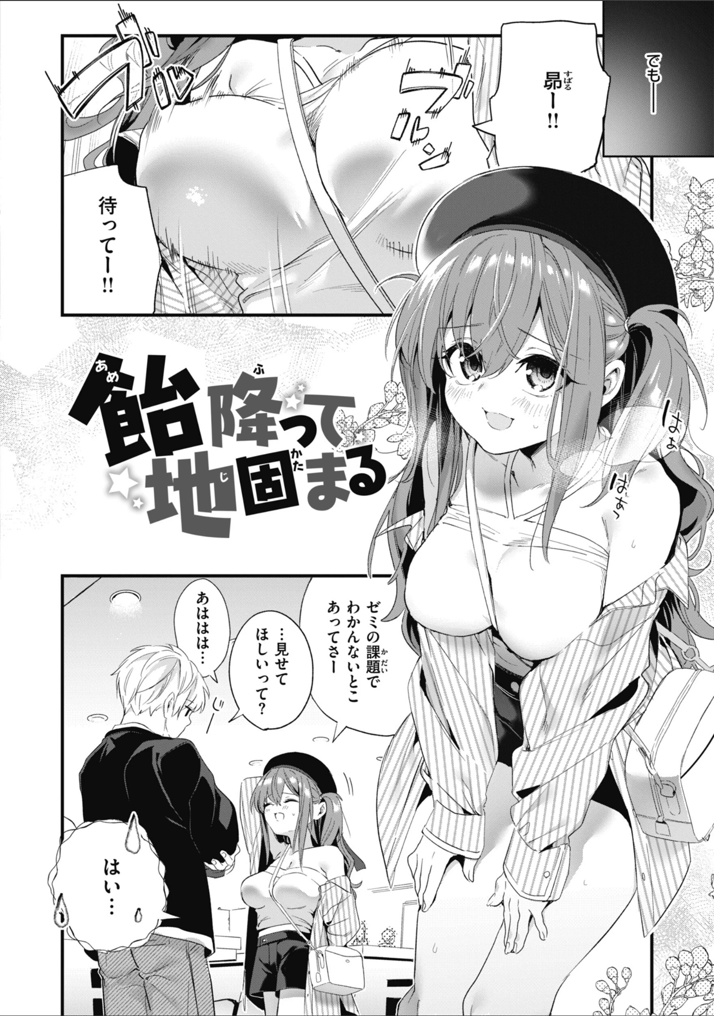 「飴色プロローグ【デジタル版限定おまけ付き】」（木瀬樹） 試し読み 24ページ目