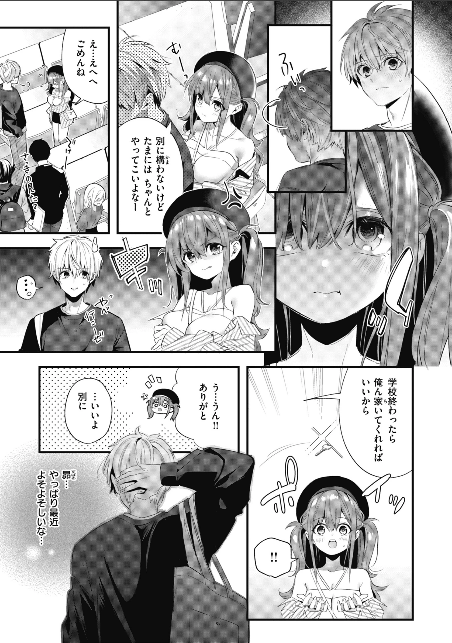 「飴色プロローグ【デジタル版限定おまけ付き】」（木瀬樹） 試し読み 25ページ目