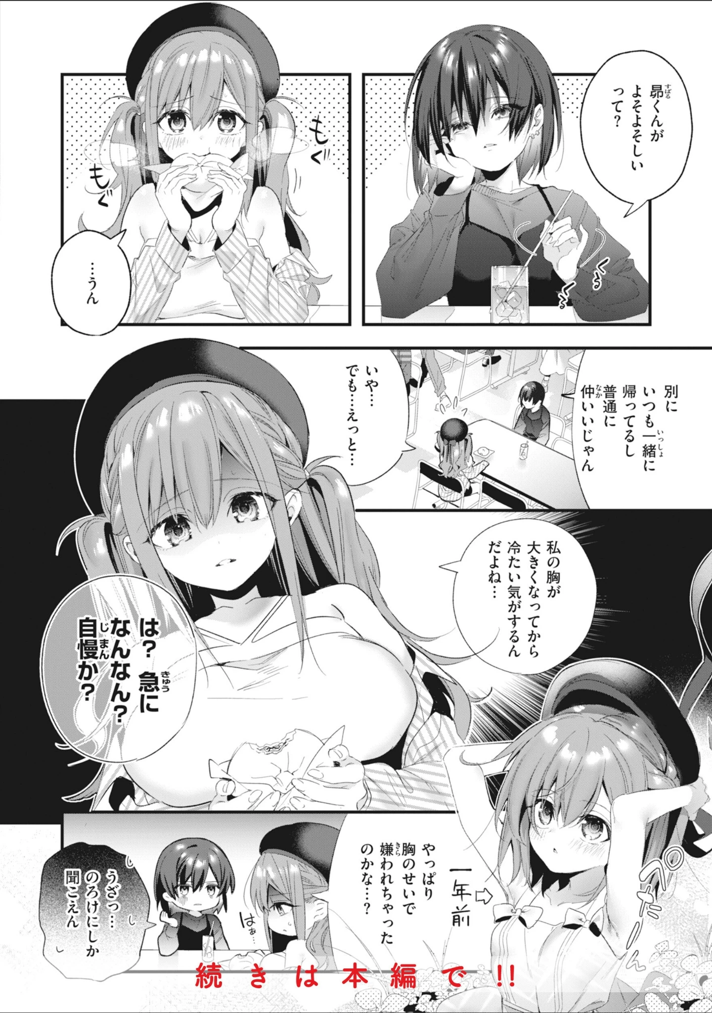 「飴色プロローグ【デジタル版限定おまけ付き】」（木瀬樹） 試し読み 26ページ目