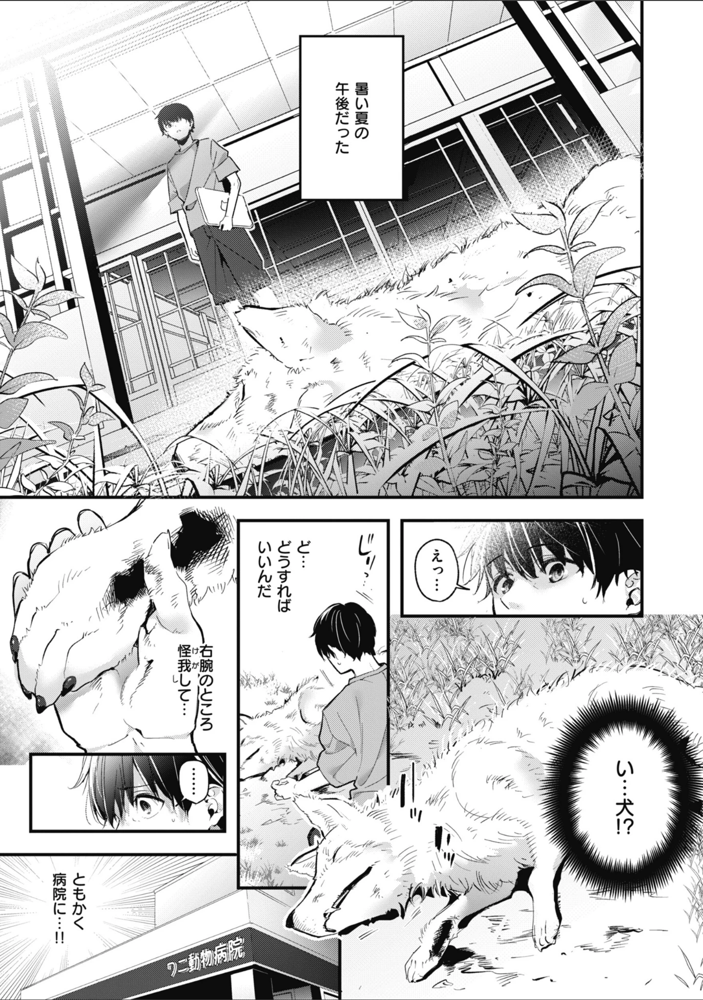 「飴色プロローグ【デジタル版限定おまけ付き】」（木瀬樹） 試し読み 27ページ目