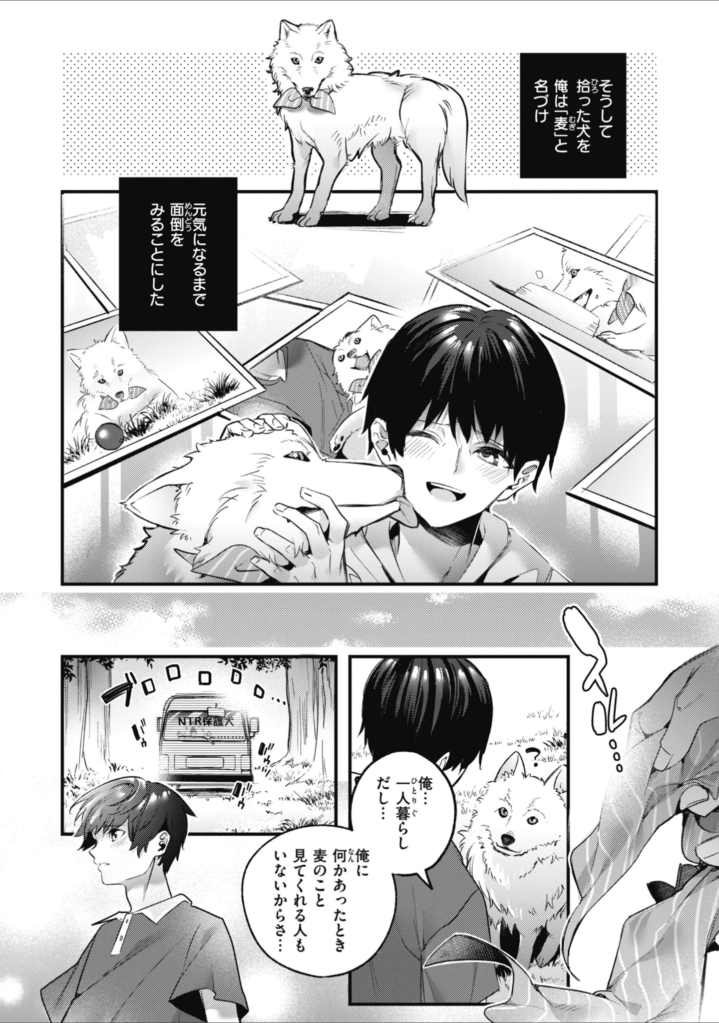 「飴色プロローグ【デジタル版限定おまけ付き】」（木瀬樹） 試し読み 28ページ目
