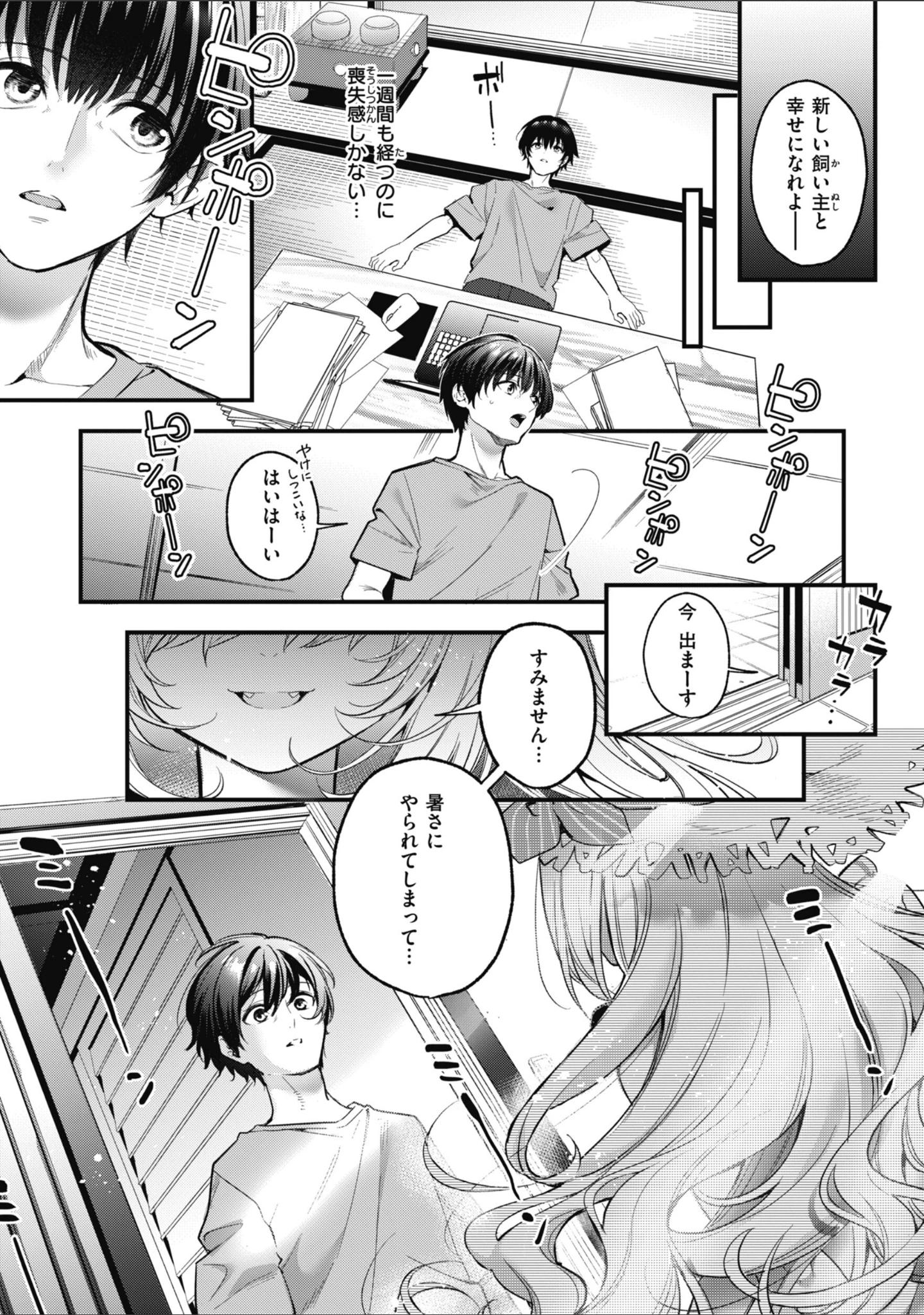 「飴色プロローグ【デジタル版限定おまけ付き】」（木瀬樹） 試し読み 29ページ目