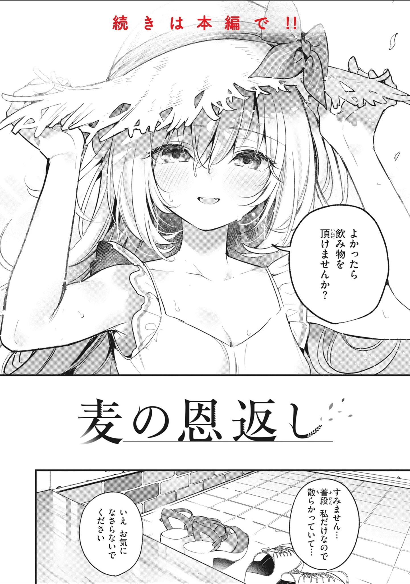 「飴色プロローグ【デジタル版限定おまけ付き】」（木瀬樹） 試し読み 30ページ目
