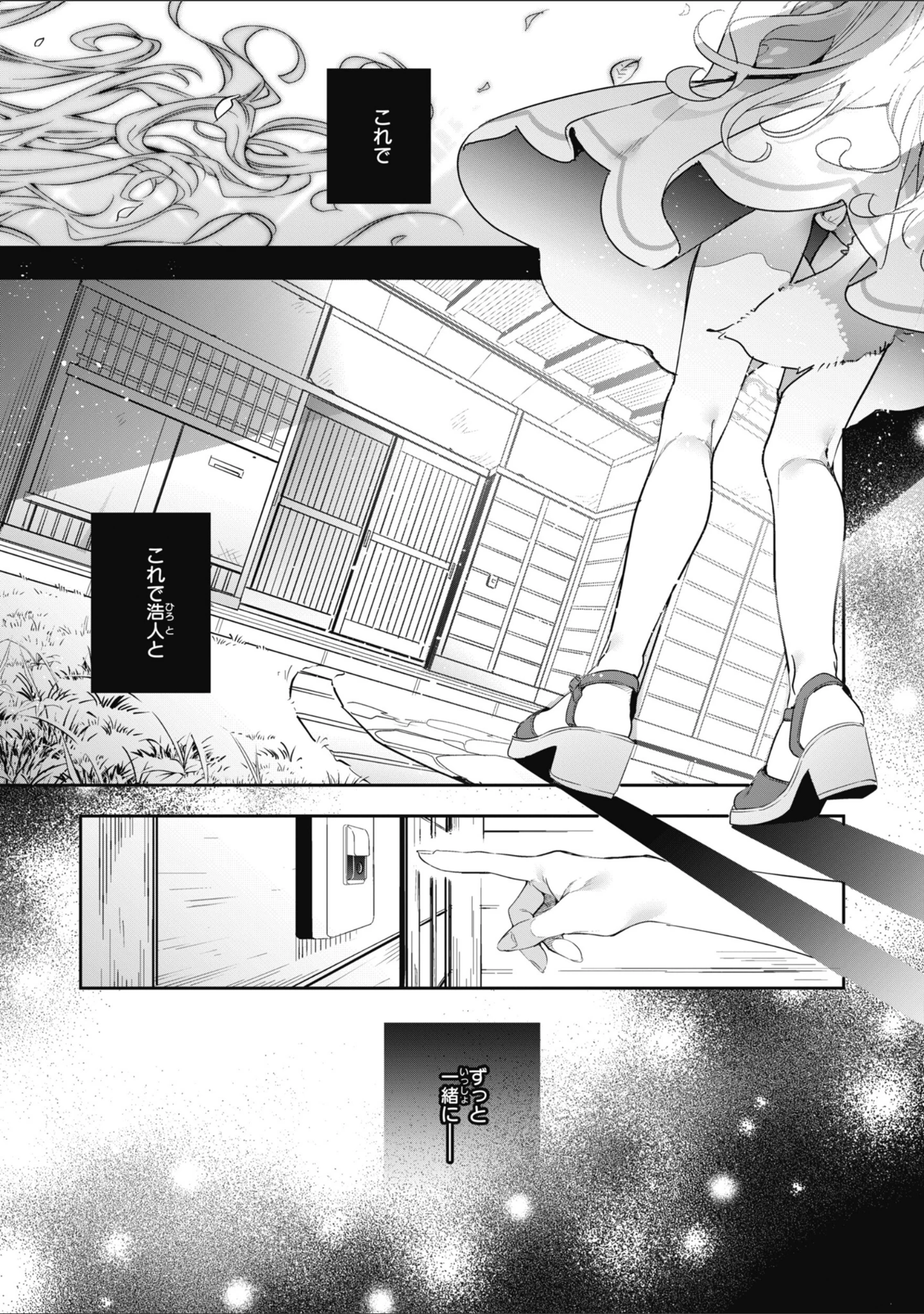 「飴色プロローグ【デジタル版限定おまけ付き】」（木瀬樹） 試し読み 31ページ目