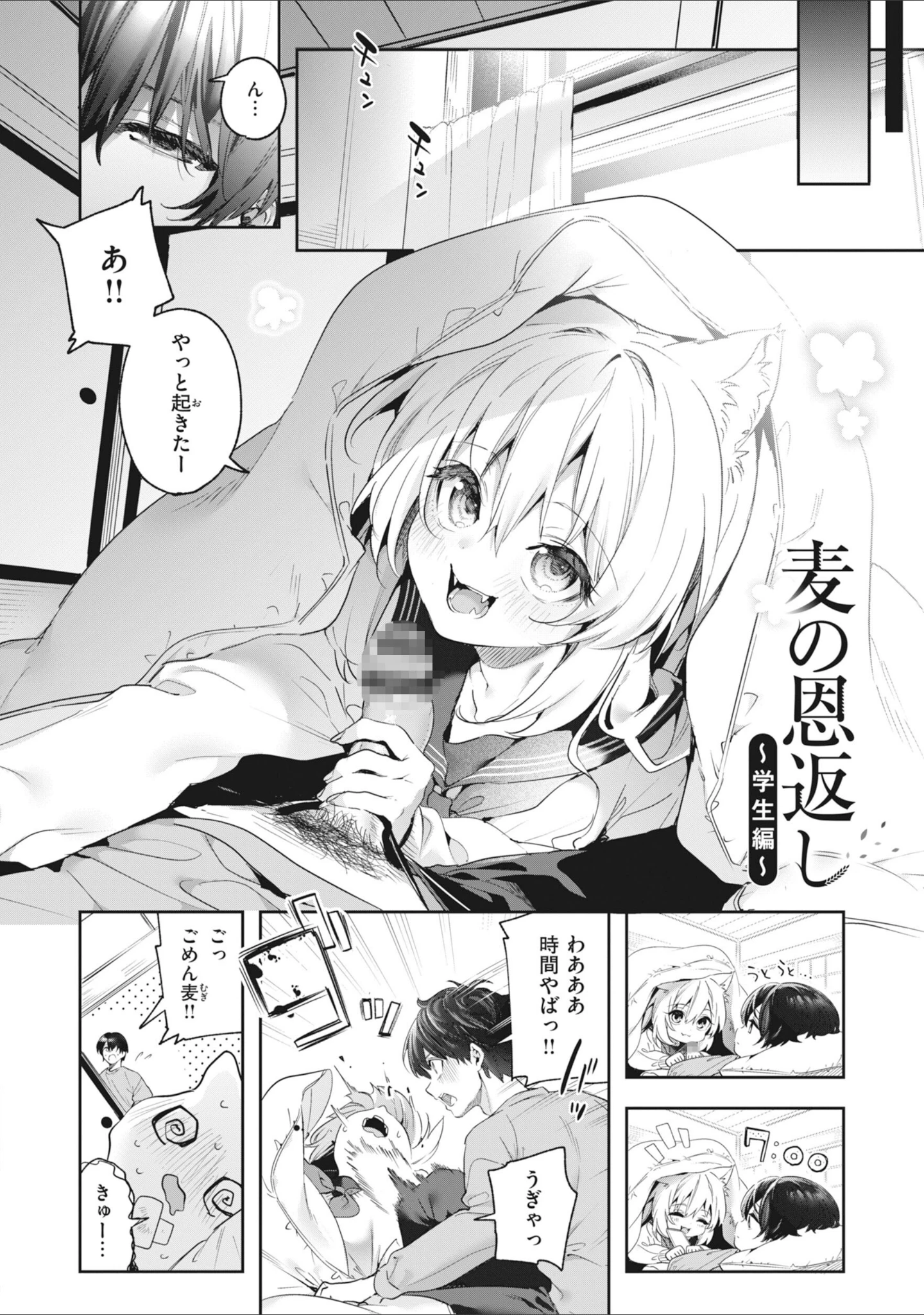 「飴色プロローグ【デジタル版限定おまけ付き】」（木瀬樹） 試し読み 32ページ目