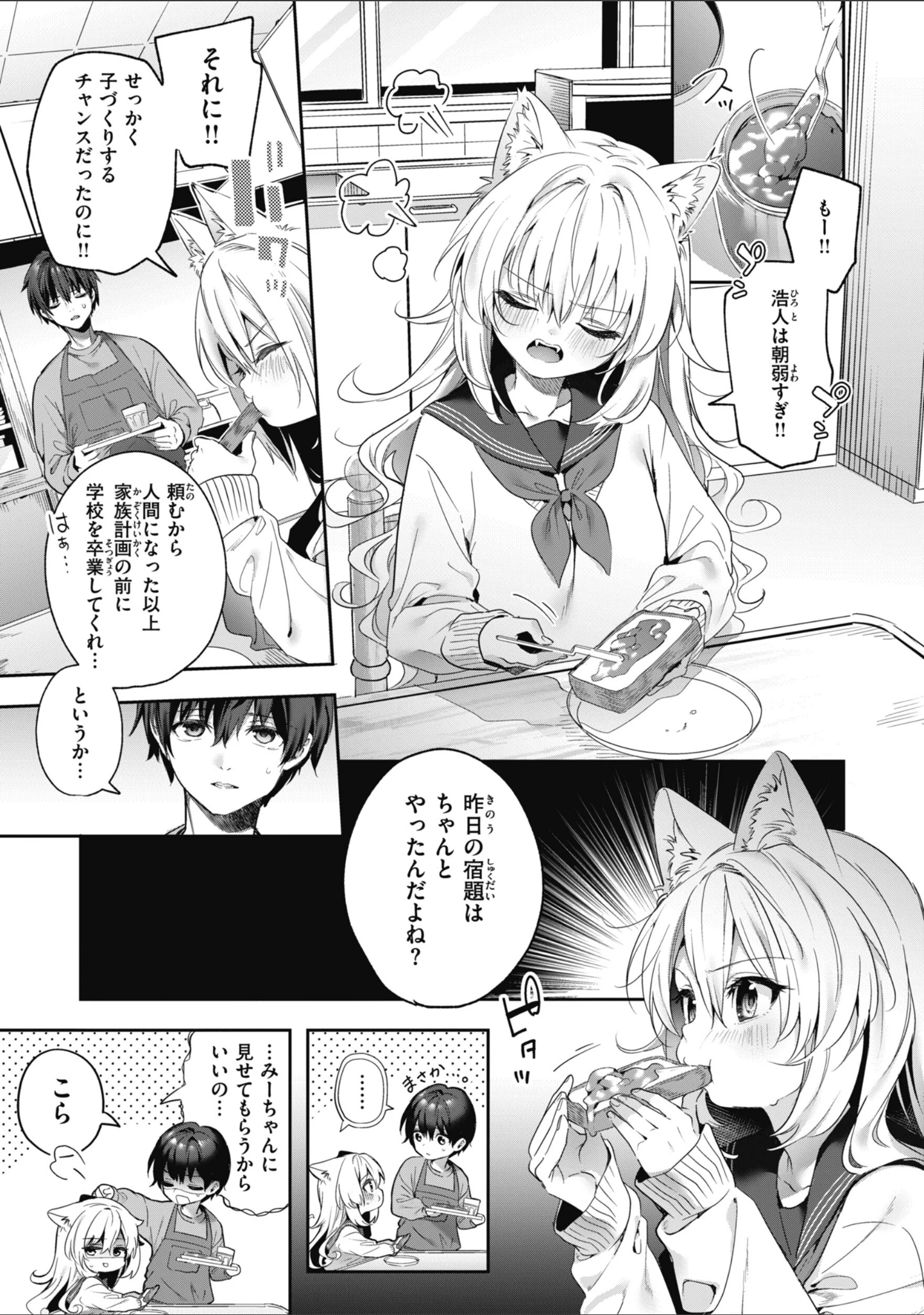 「飴色プロローグ【デジタル版限定おまけ付き】」（木瀬樹） 試し読み 33ページ目