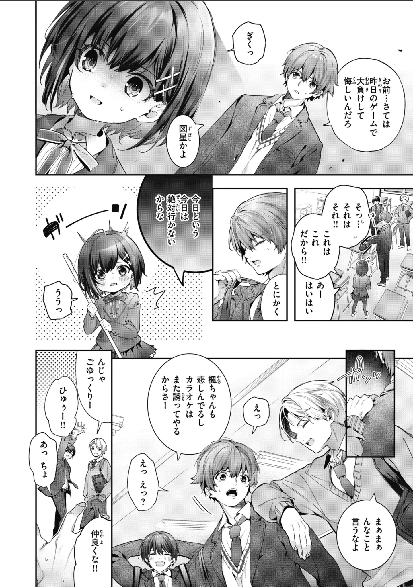 「飴色プロローグ【デジタル版限定おまけ付き】」（木瀬樹） 試し読み 4ページ目