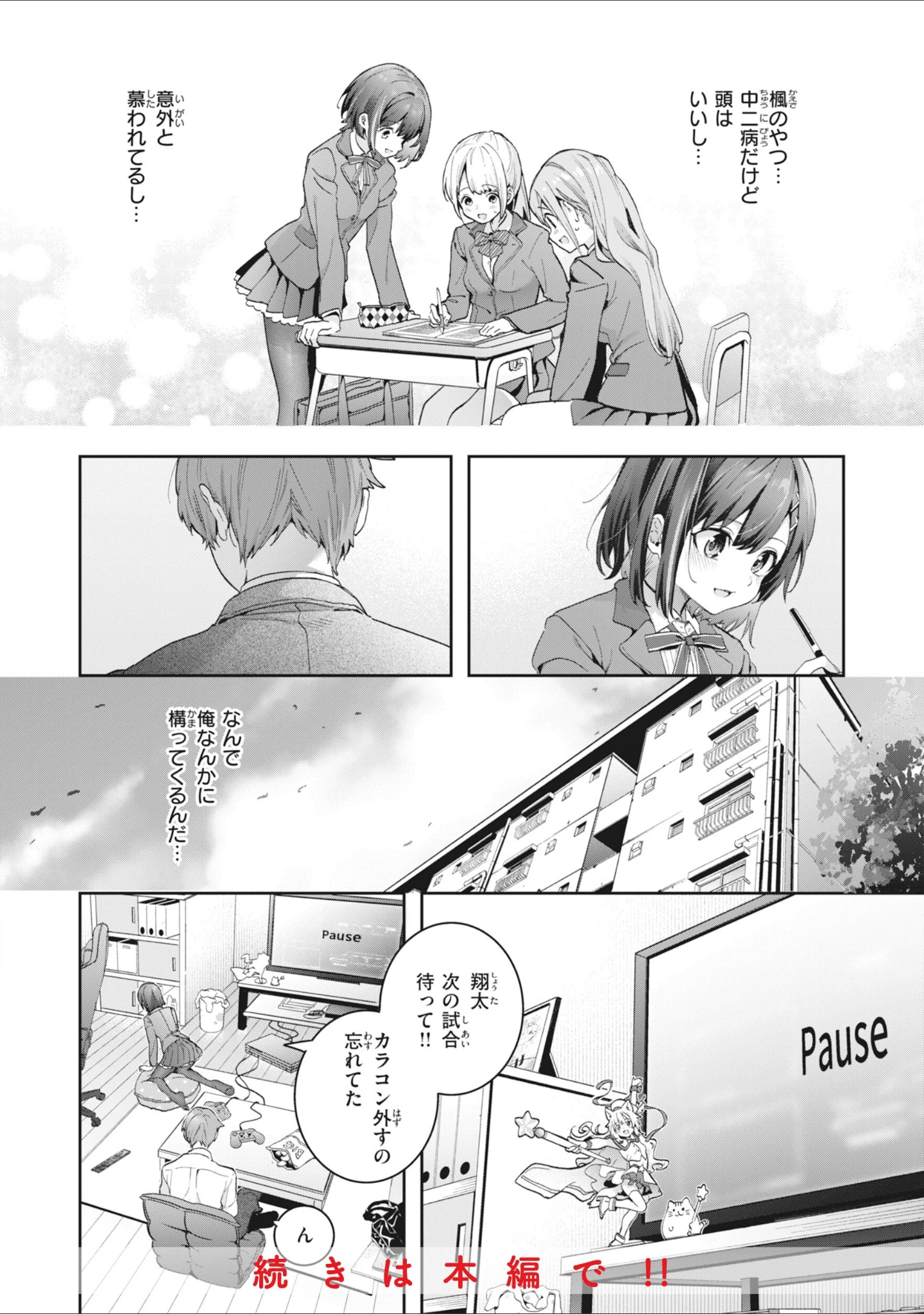 「飴色プロローグ【デジタル版限定おまけ付き】」（木瀬樹） 試し読み 6ページ目
