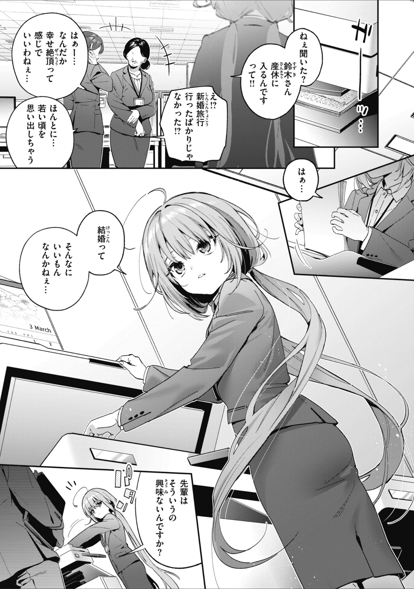「飴色プロローグ【デジタル版限定おまけ付き】」（木瀬樹） 試し読み 7ページ目