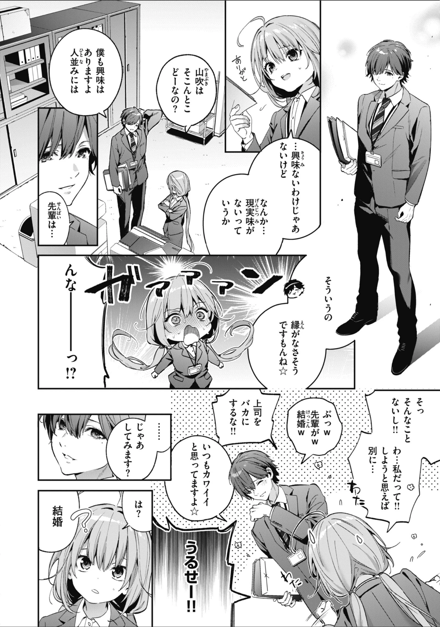 「飴色プロローグ【デジタル版限定おまけ付き】」（木瀬樹） 試し読み 8ページ目