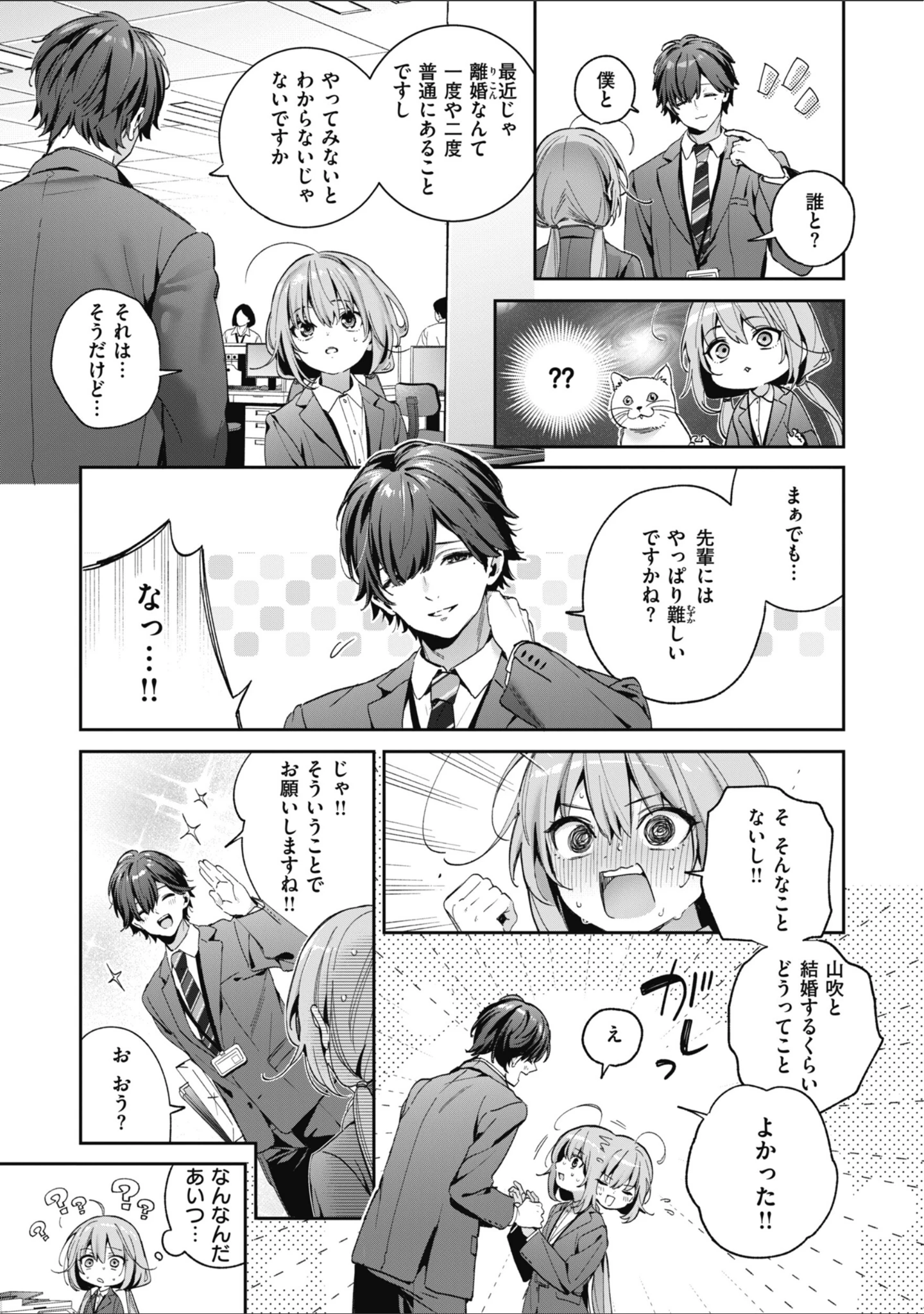「飴色プロローグ【デジタル版限定おまけ付き】」（木瀬樹） 試し読み 9ページ目