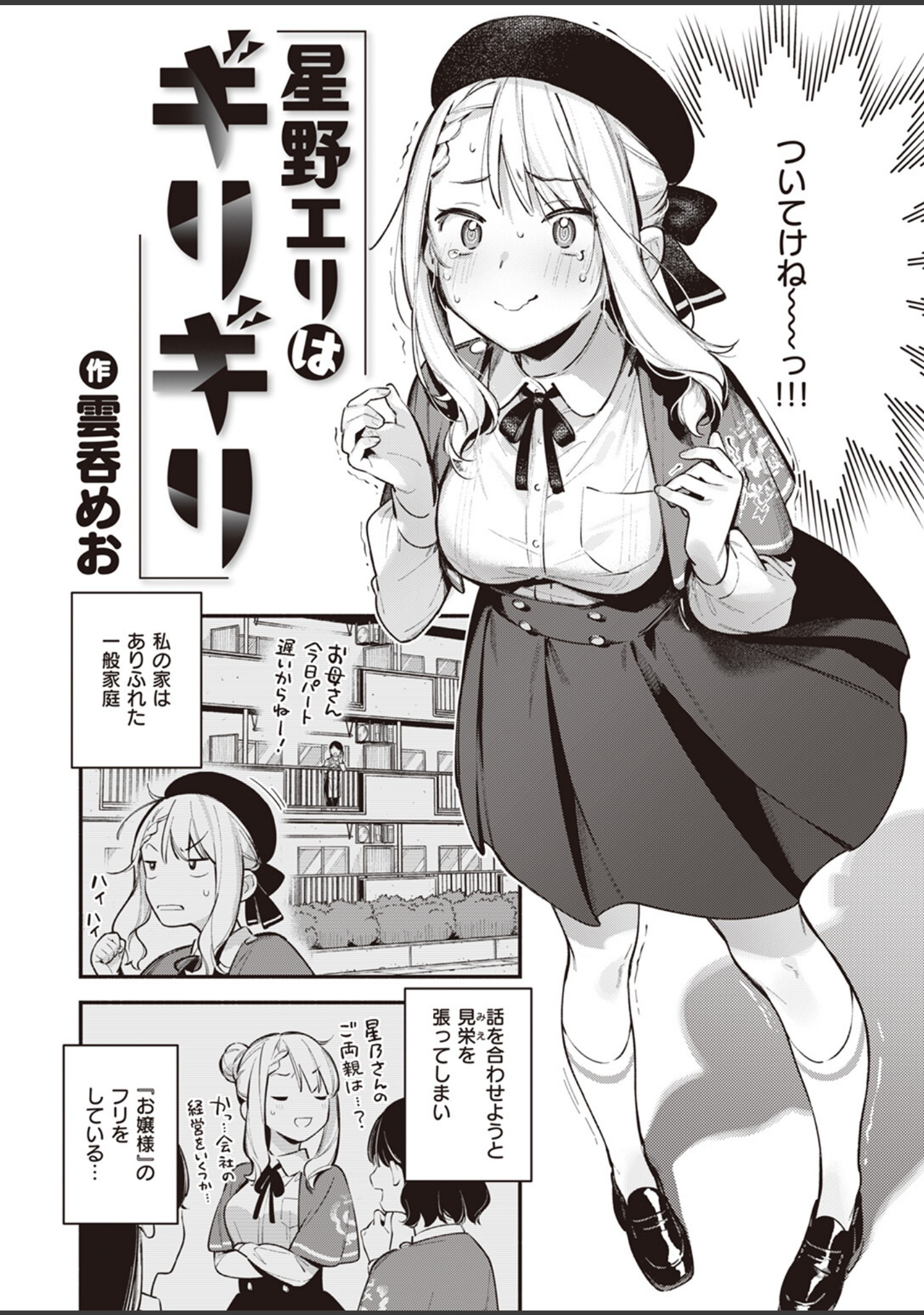 星乃エリはギリギリ（単話） サンプル 2