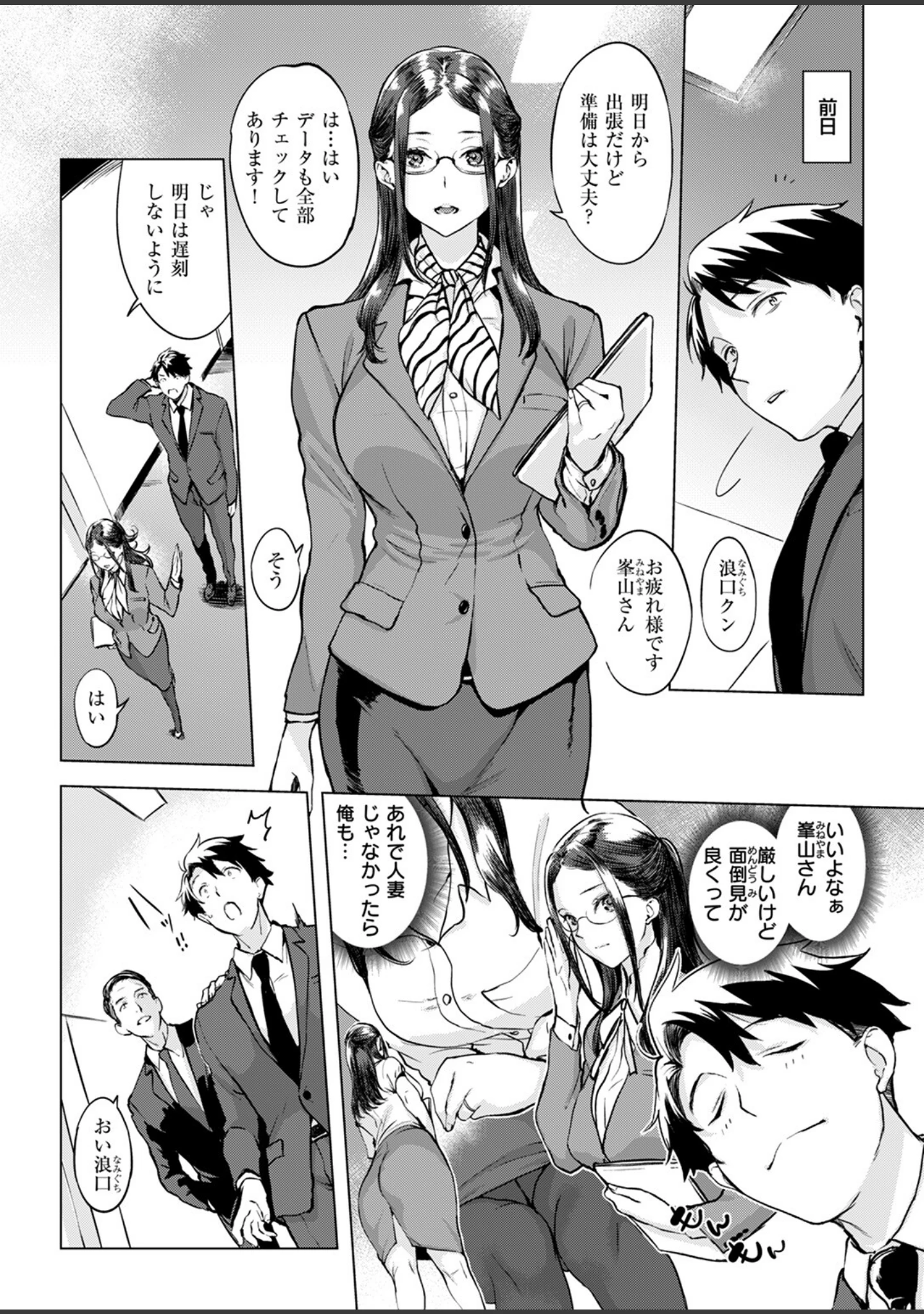 「COMIC失楽天 2024年06月号」（ブッチャーU） 試し読み 10ページ目