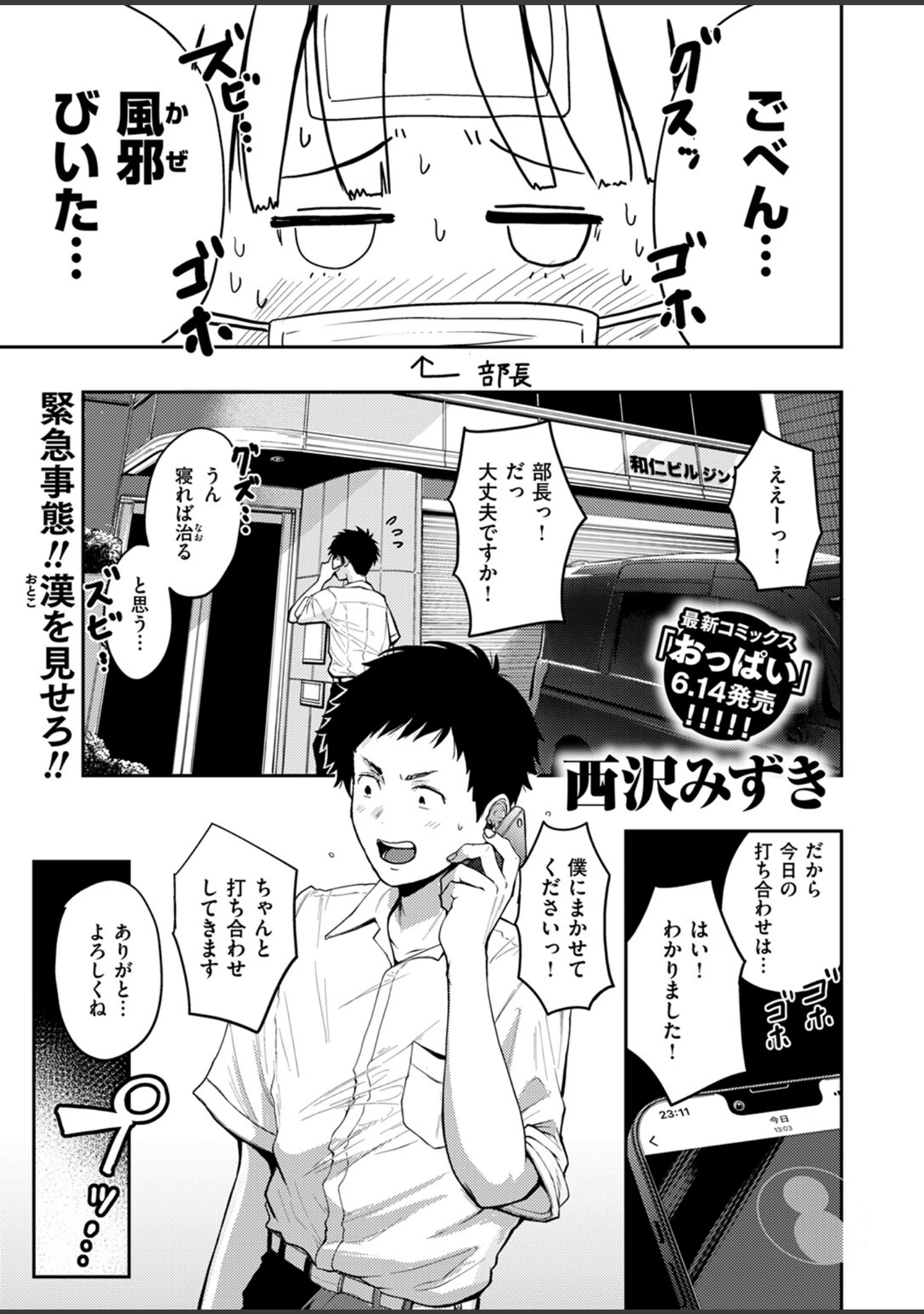 「COMIC失楽天 2024年06月号」（ブッチャーU） 試し読み 13ページ目